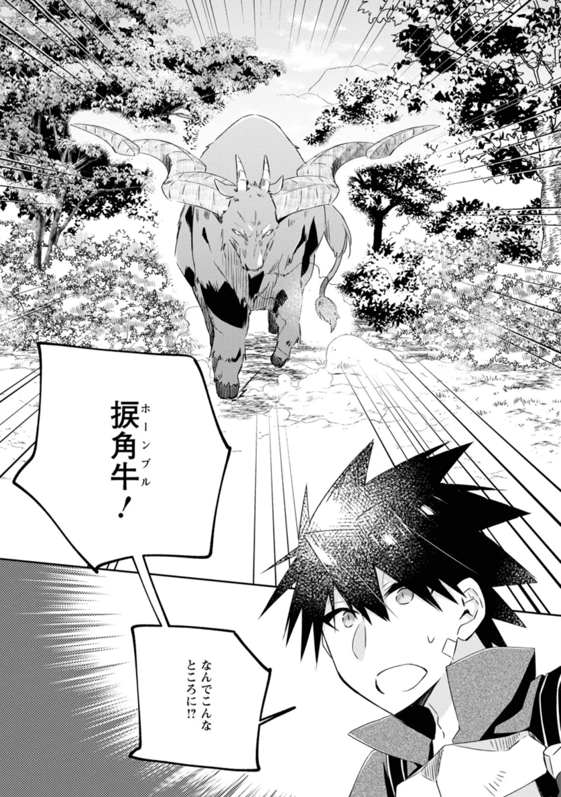 勇者伝説の裏側で俺は英雄伝説を作ります 〜王道殺しの英雄譚 第8.3話 - 6