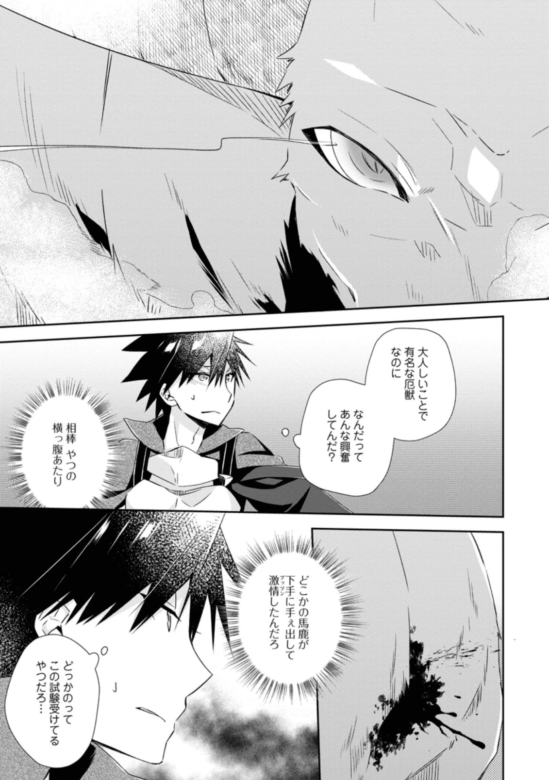 勇者伝説の裏側で俺は英雄伝説を作ります 〜王道殺しの英雄譚 第8.3話 - 7