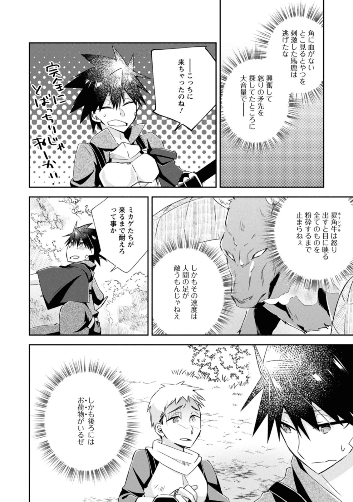 勇者伝説の裏側で俺は英雄伝説を作ります 〜王道殺しの英雄譚 第8.3話 - 8