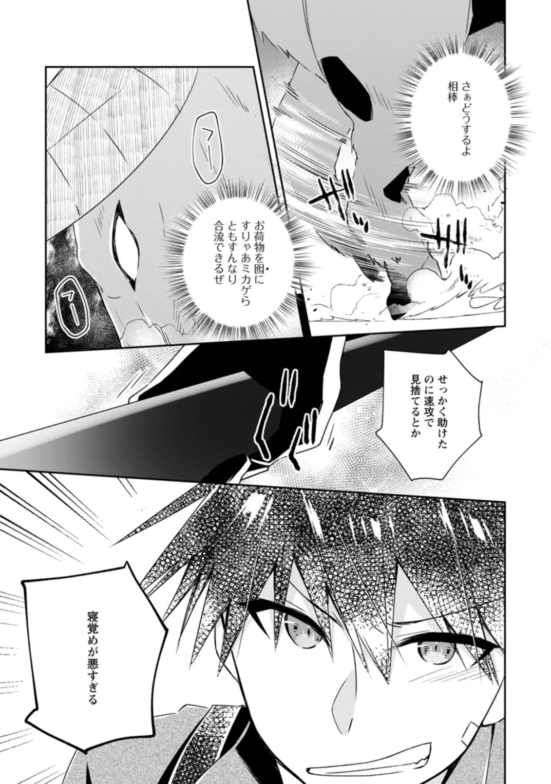 勇者伝説の裏側で俺は英雄伝説を作ります 〜王道殺しの英雄譚 第8.3話 - 9