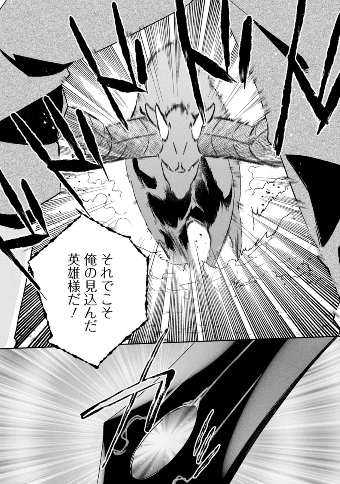 勇者伝説の裏側で俺は英雄伝説を作ります 〜王道殺しの英雄譚 第8.3話 - 10