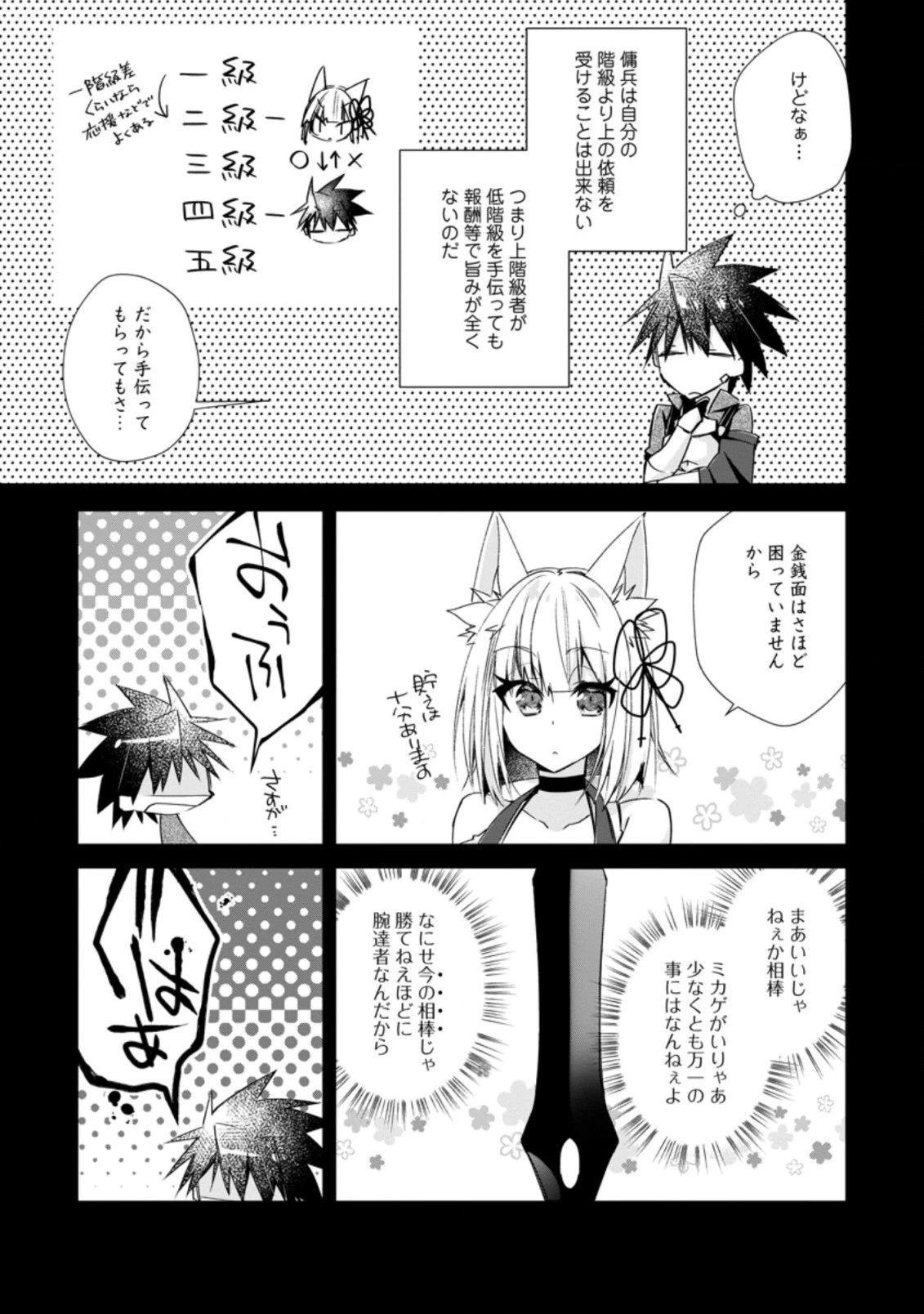 勇者伝説の裏側で俺は英雄伝説を作ります 〜王道殺しの英雄譚 第9.2話 - 1