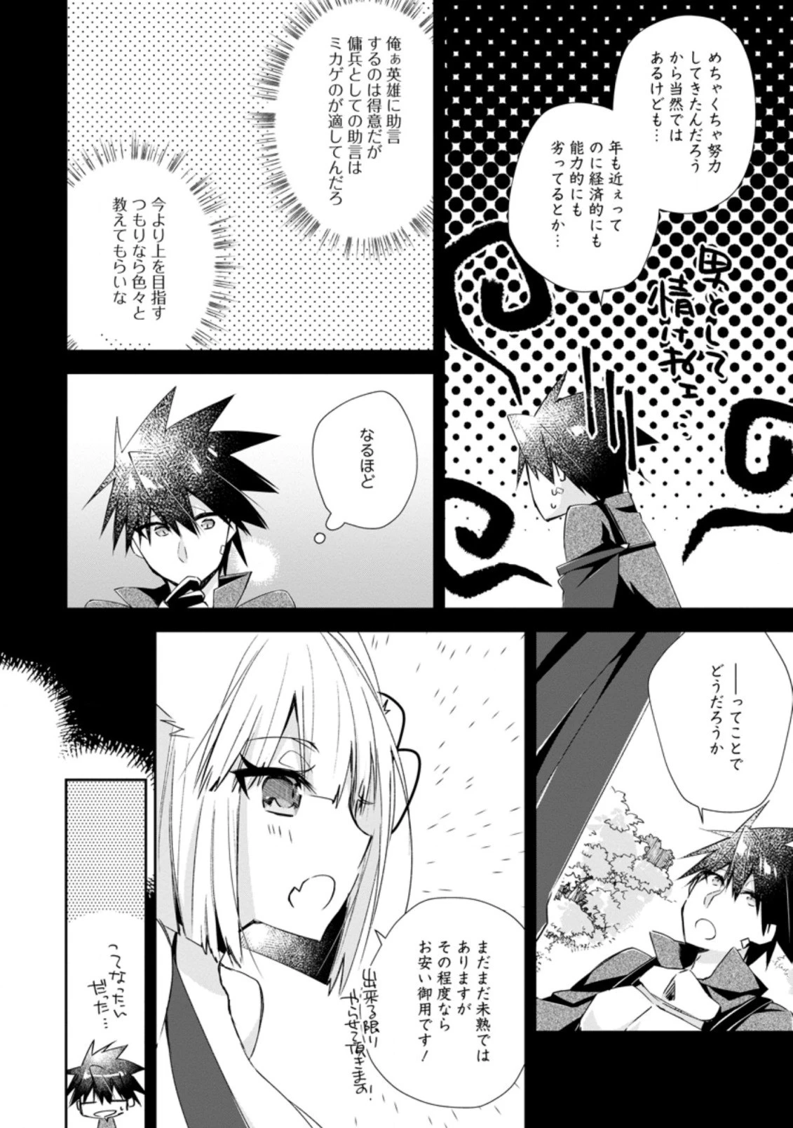 勇者伝説の裏側で俺は英雄伝説を作ります 〜王道殺しの英雄譚 第9.2話 - 2