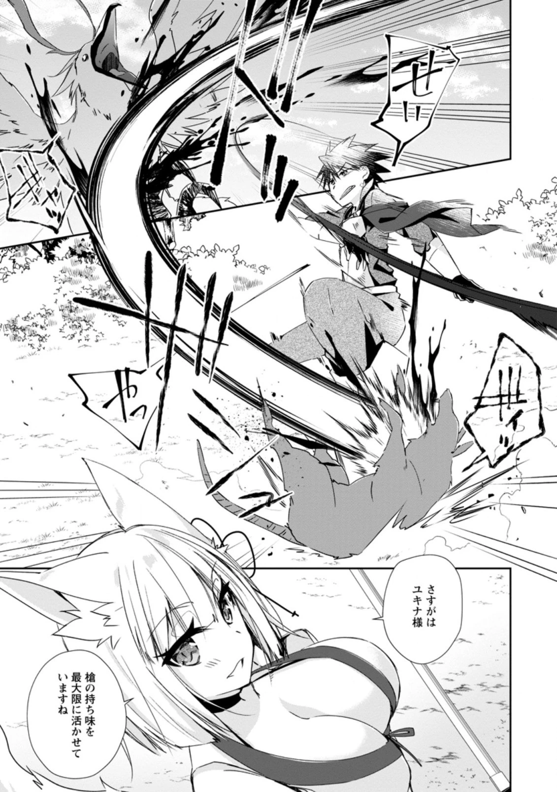 勇者伝説の裏側で俺は英雄伝説を作ります 〜王道殺しの英雄譚 第9.2話 - 3