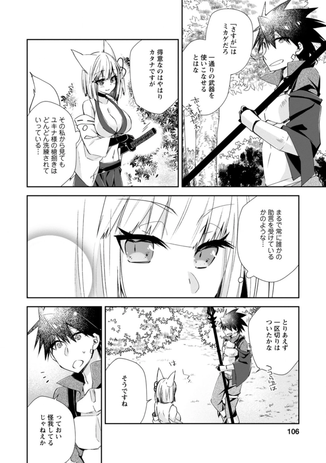 勇者伝説の裏側で俺は英雄伝説を作ります 〜王道殺しの英雄譚 第9.2話 - 4