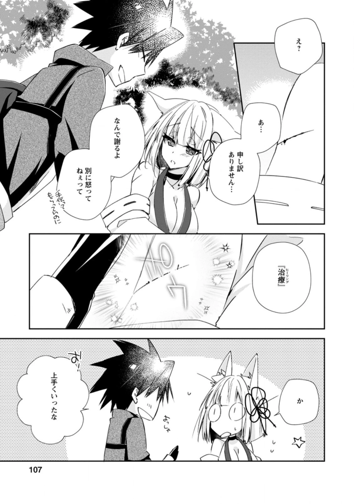 勇者伝説の裏側で俺は英雄伝説を作ります 〜王道殺しの英雄譚 第9.2話 - 5