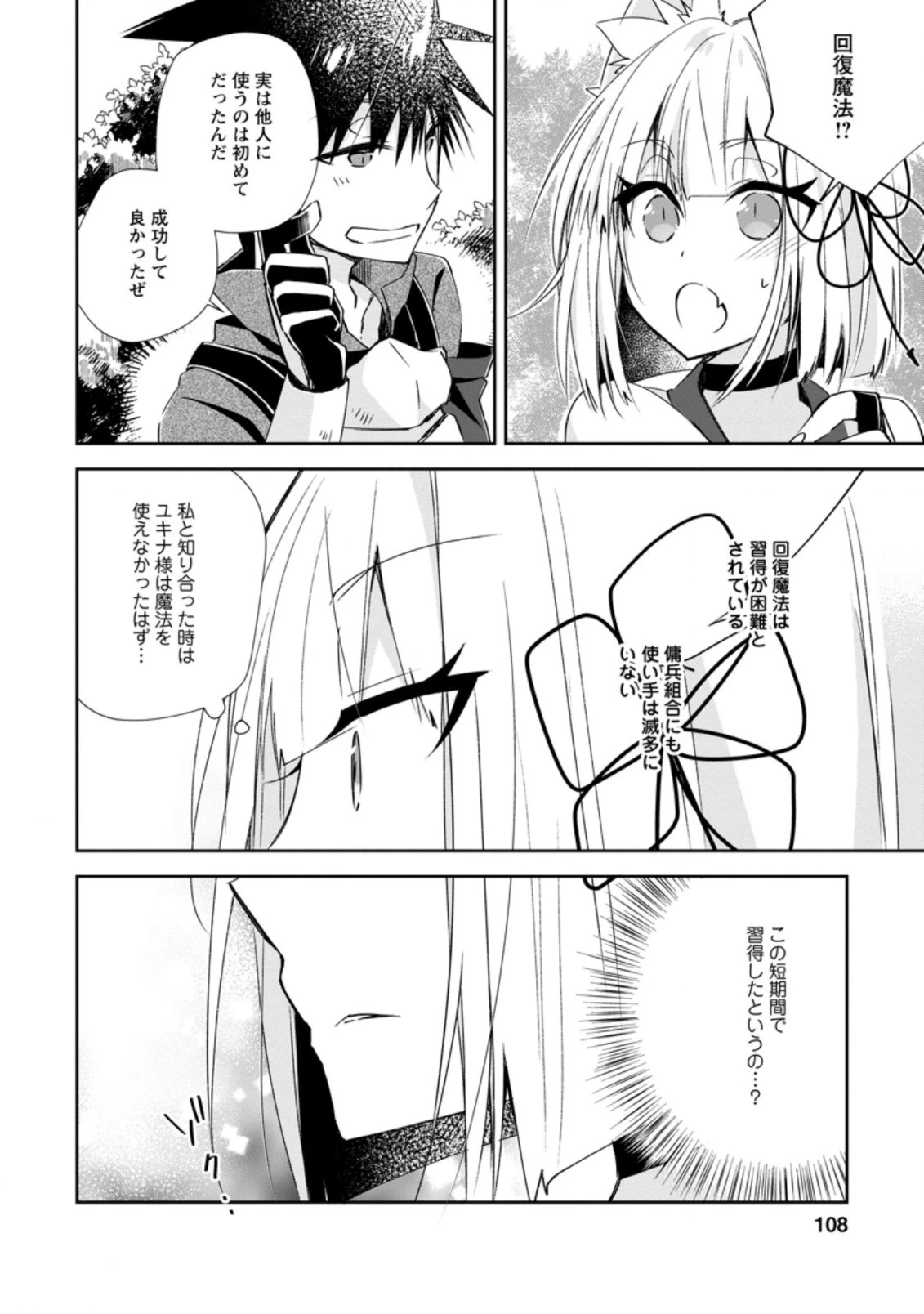 勇者伝説の裏側で俺は英雄伝説を作ります 〜王道殺しの英雄譚 第9.2話 - 6