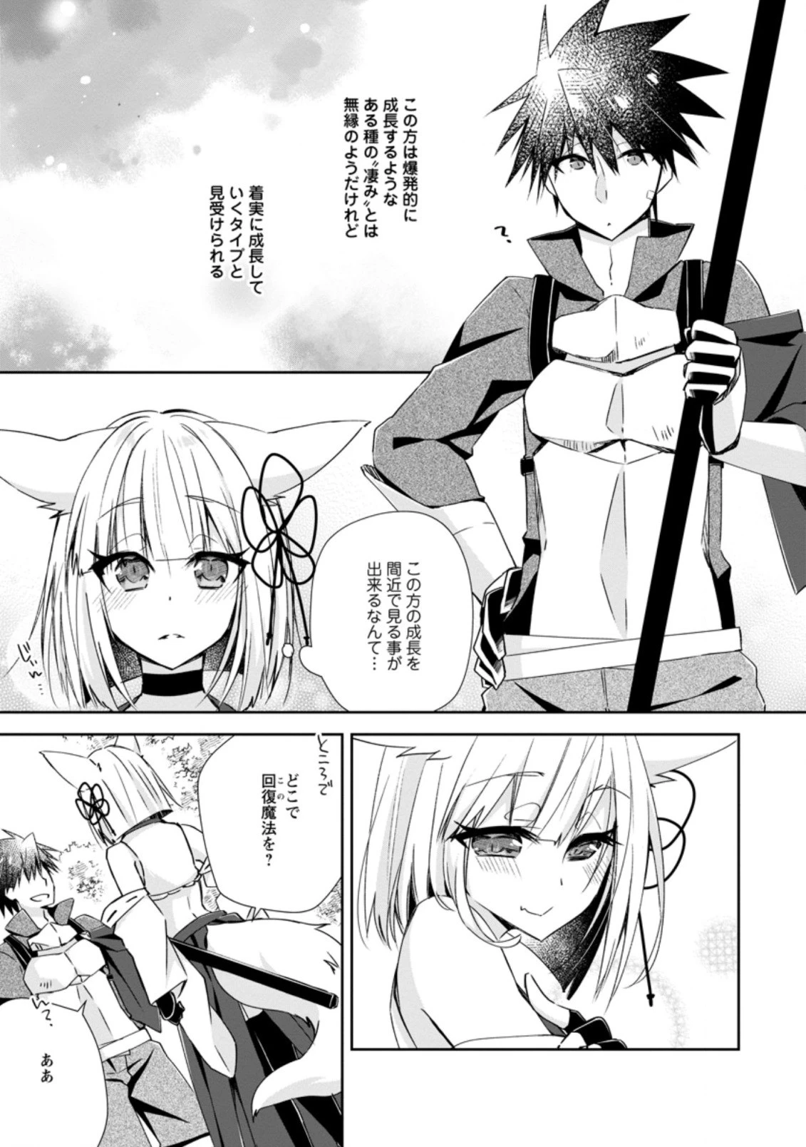 勇者伝説の裏側で俺は英雄伝説を作ります 〜王道殺しの英雄譚 第9.2話 - 7