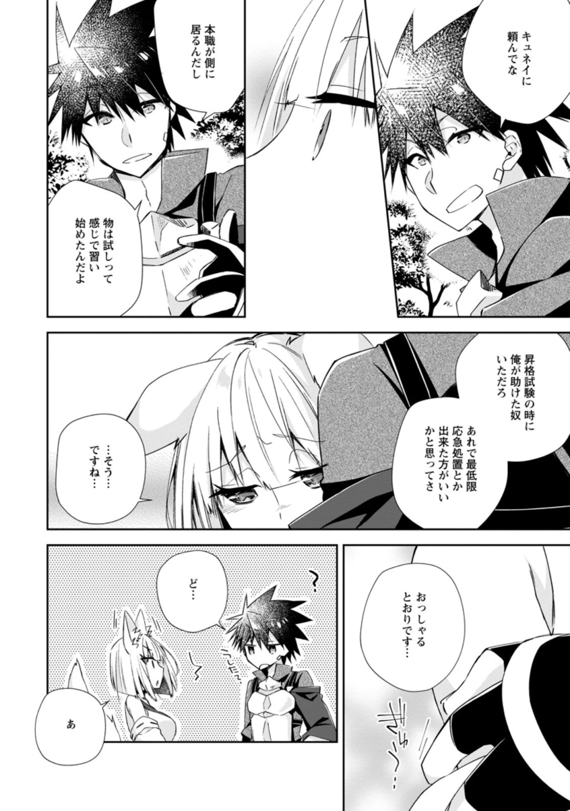 勇者伝説の裏側で俺は英雄伝説を作ります 〜王道殺しの英雄譚 第9.2話 - 8