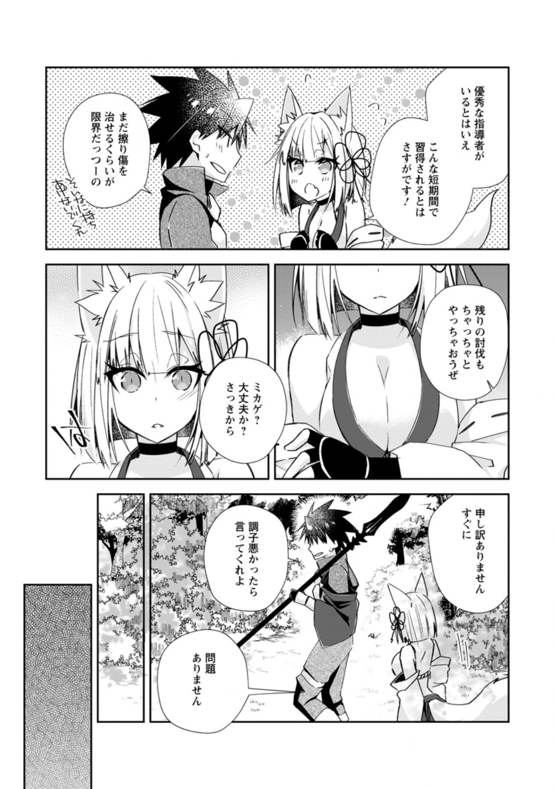 勇者伝説の裏側で俺は英雄伝説を作ります 〜王道殺しの英雄譚 第9.2話 - 9