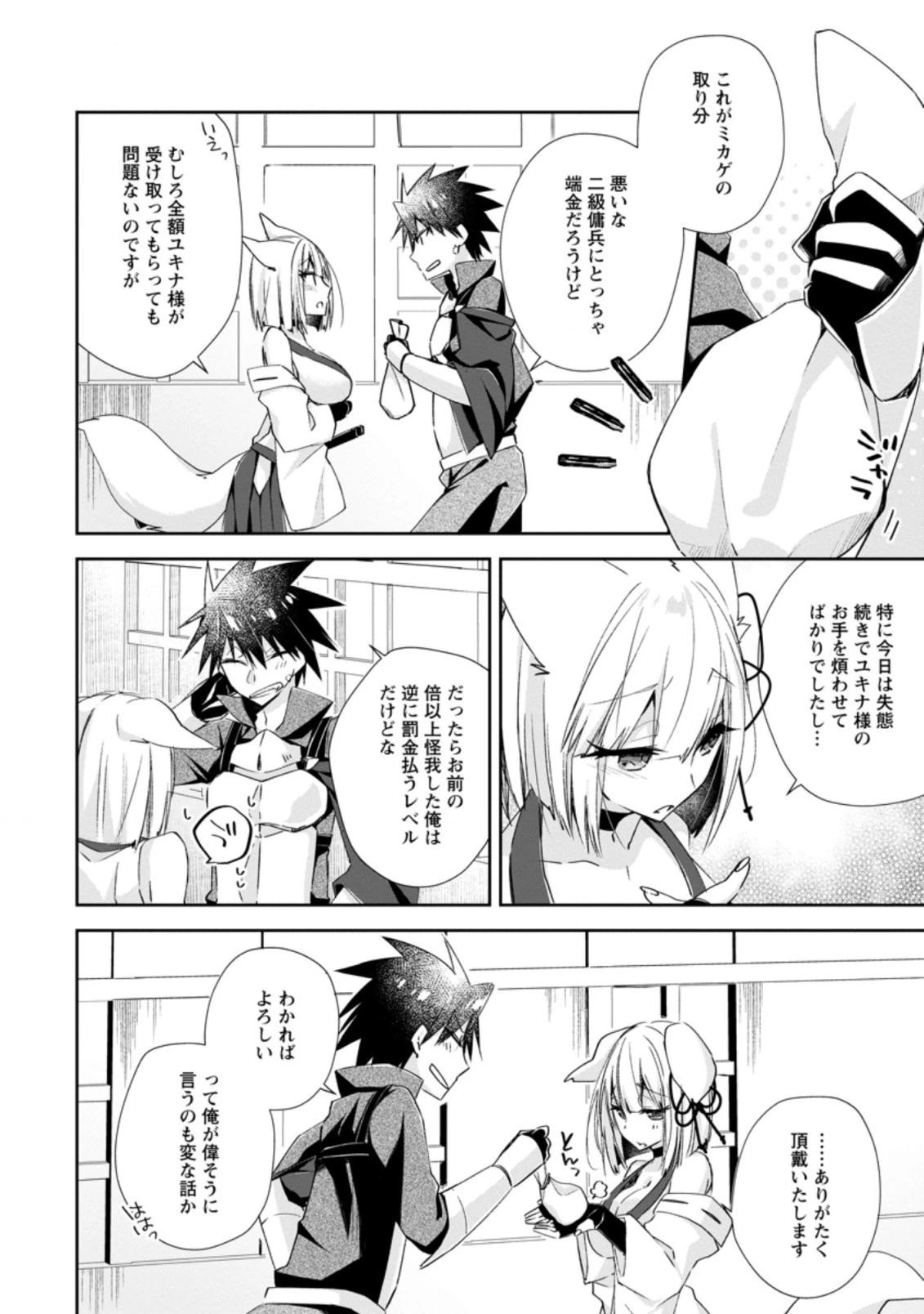 勇者伝説の裏側で俺は英雄伝説を作ります 〜王道殺しの英雄譚 第9.3話 - 1