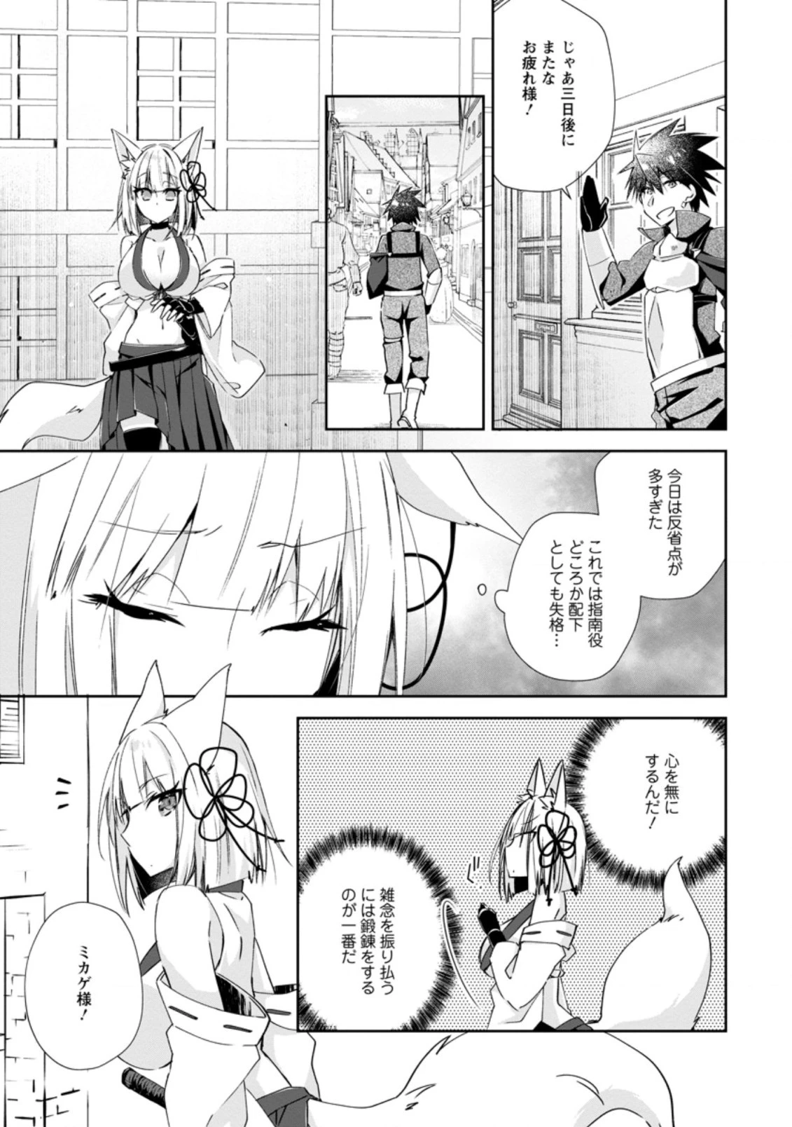 勇者伝説の裏側で俺は英雄伝説を作ります 〜王道殺しの英雄譚 第9.3話 - 2