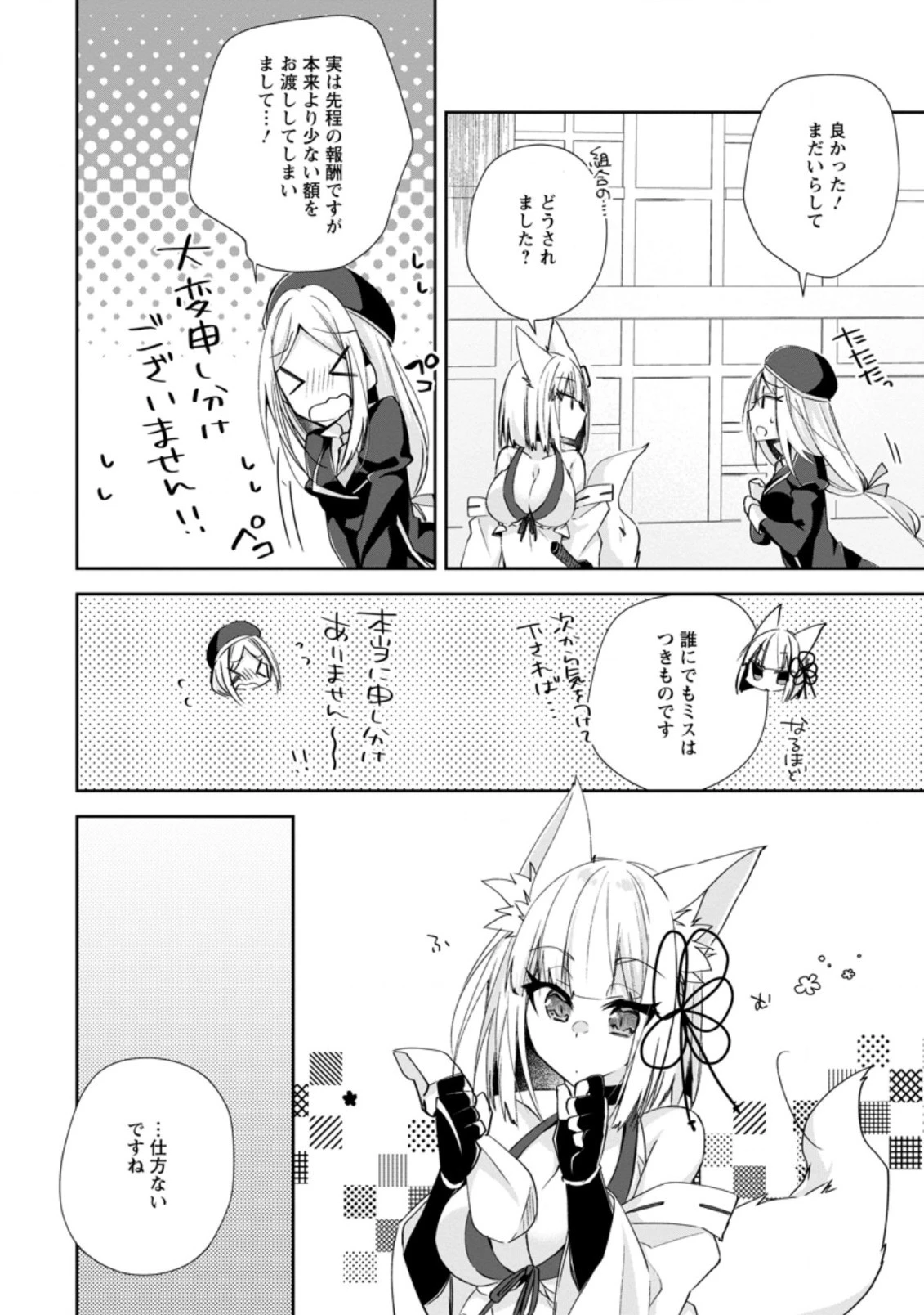 勇者伝説の裏側で俺は英雄伝説を作ります 〜王道殺しの英雄譚 第9.3話 - 3
