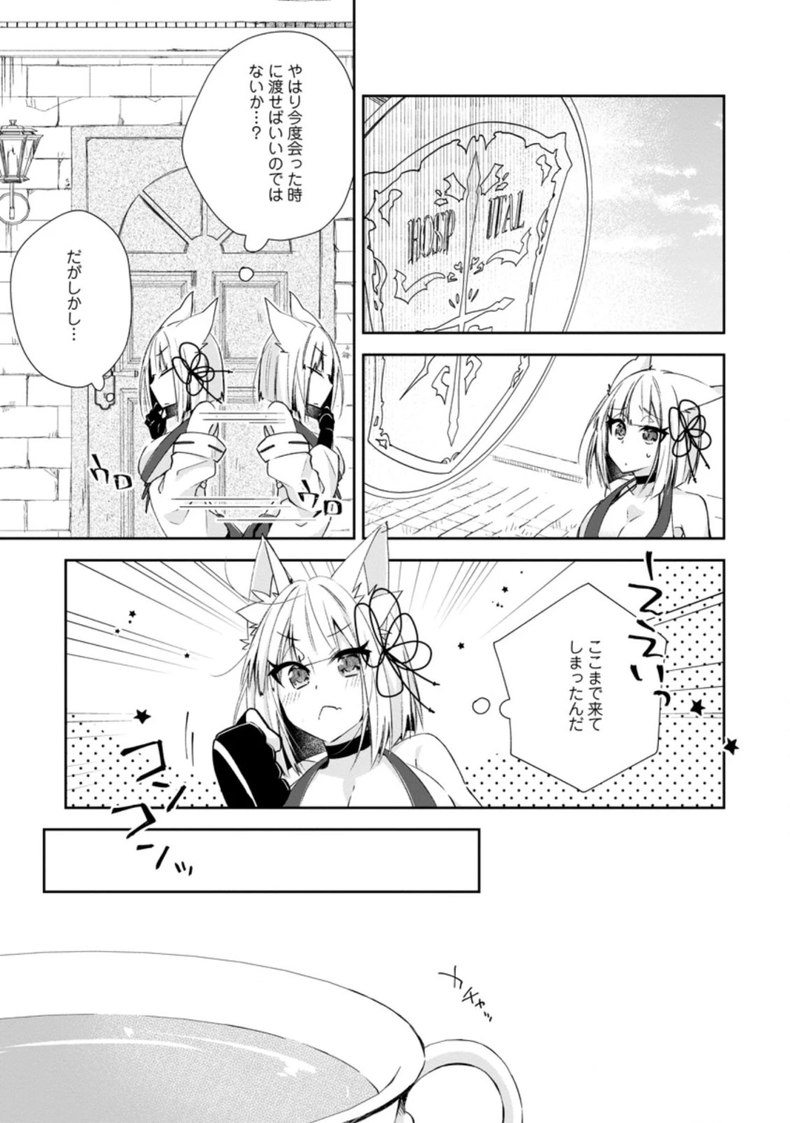 勇者伝説の裏側で俺は英雄伝説を作ります 〜王道殺しの英雄譚 第9.3話 - 4