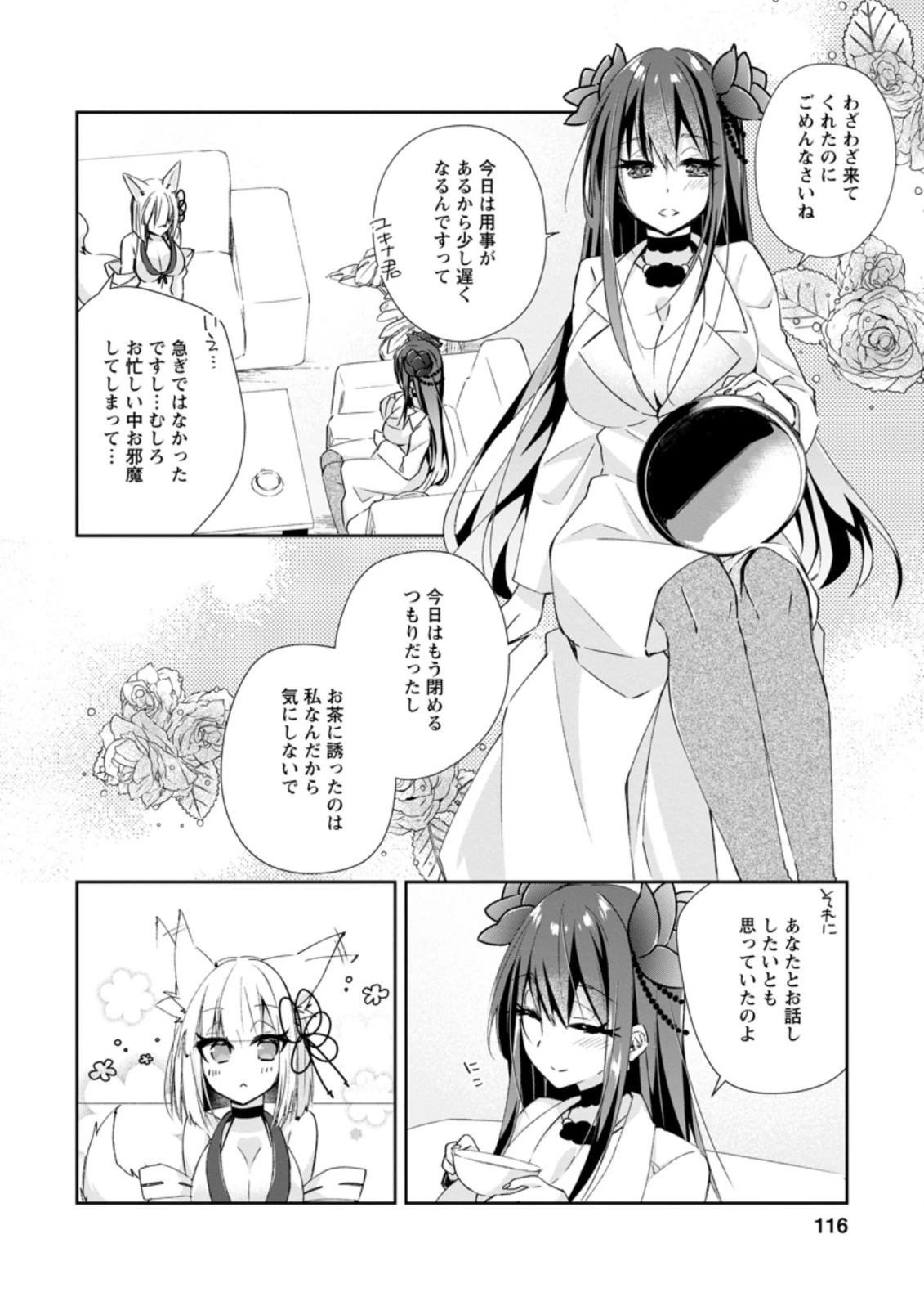 勇者伝説の裏側で俺は英雄伝説を作ります 〜王道殺しの英雄譚 第9.3話 - 5
