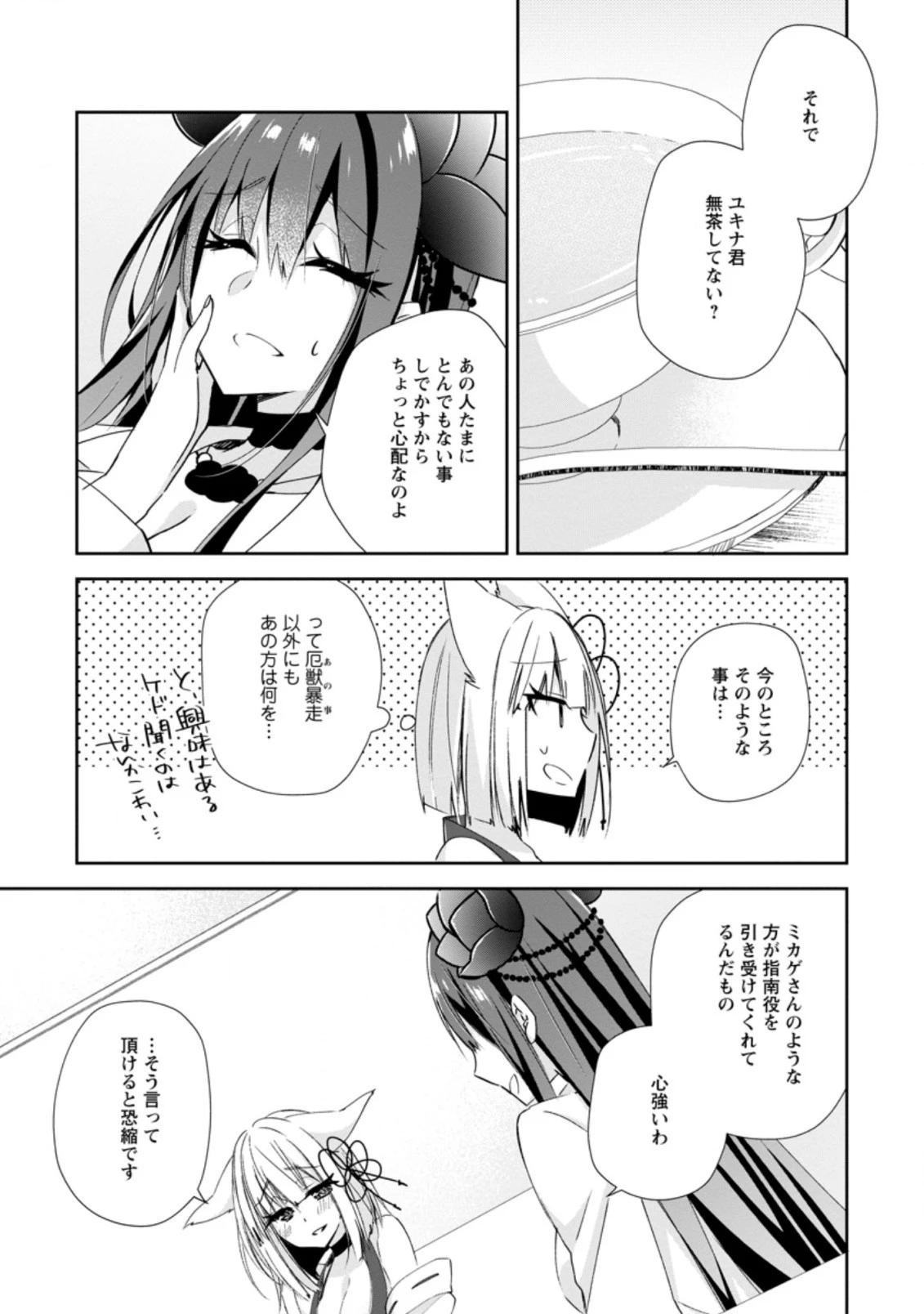 勇者伝説の裏側で俺は英雄伝説を作ります 〜王道殺しの英雄譚 第9.3話 - 6