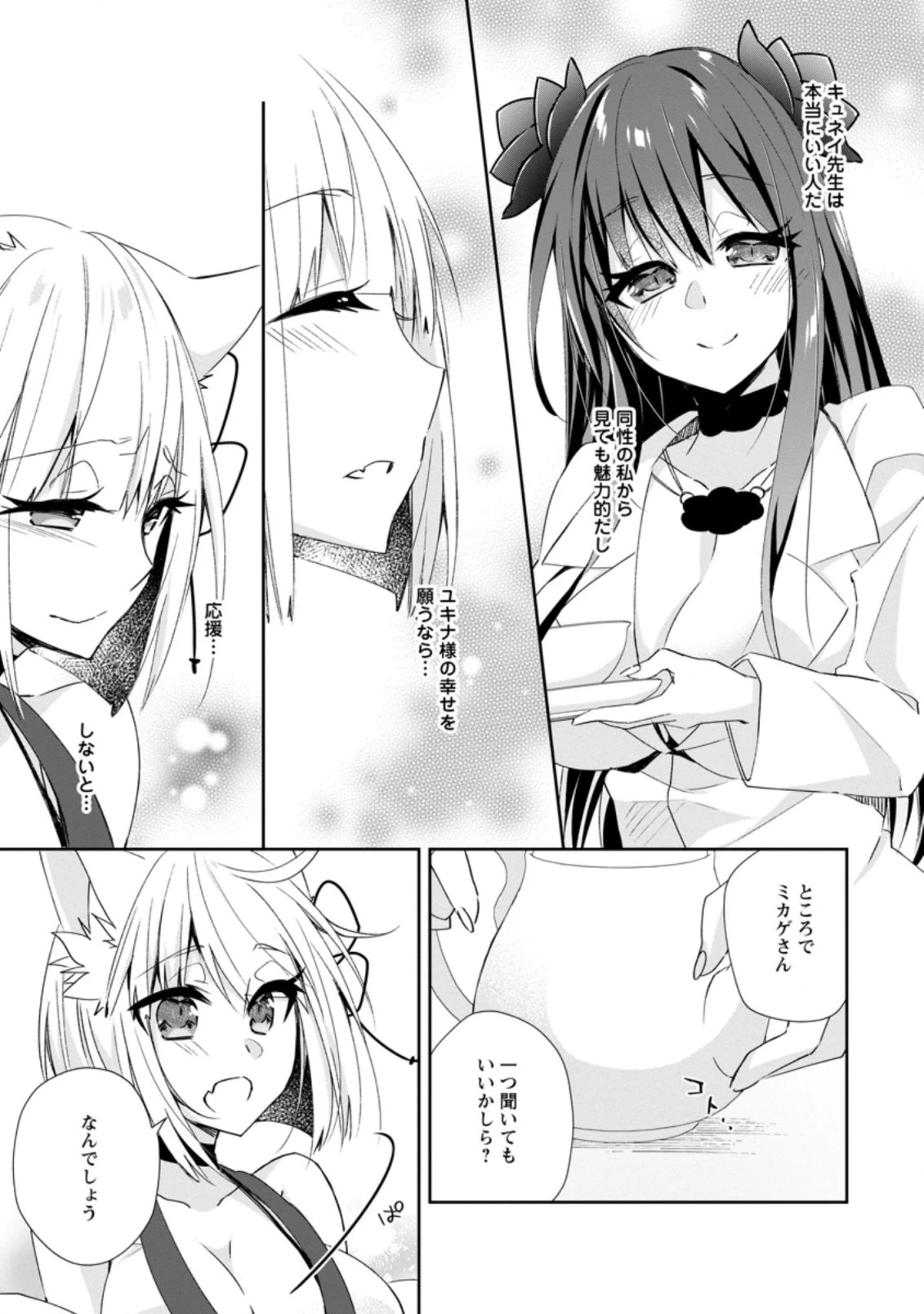 勇者伝説の裏側で俺は英雄伝説を作ります 〜王道殺しの英雄譚 第9.3話 - 8