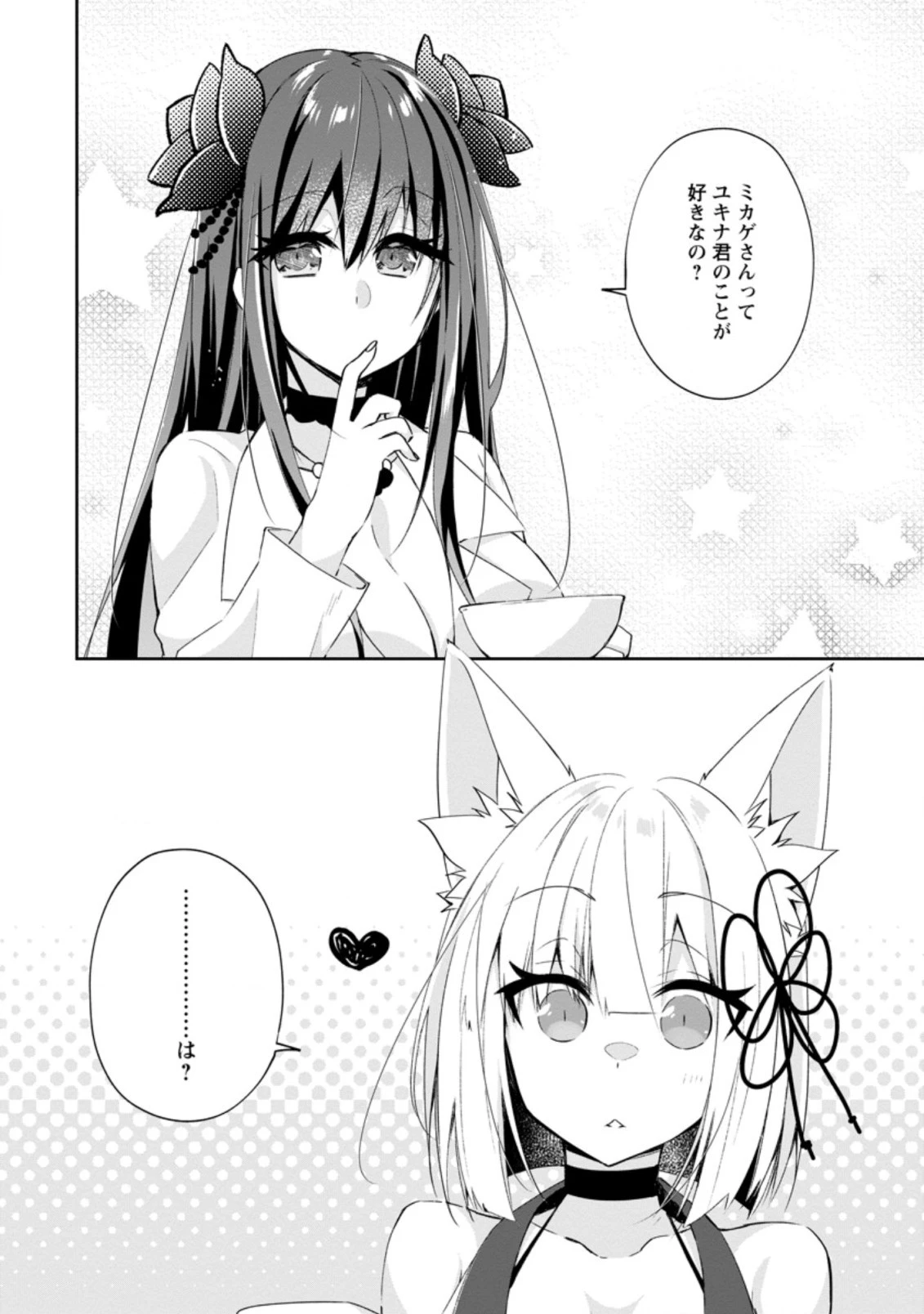 勇者伝説の裏側で俺は英雄伝説を作ります 〜王道殺しの英雄譚 第9.3話 - 9
