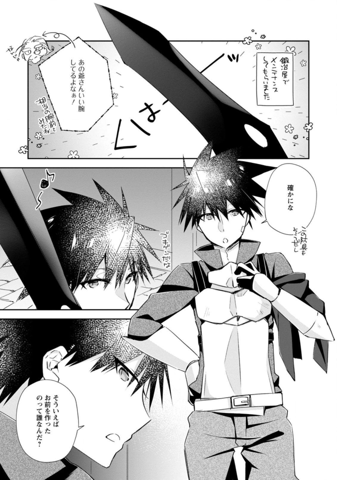 勇者伝説の裏側で俺は英雄伝説を作ります 〜王道殺しの英雄譚 第10.1話 - 1