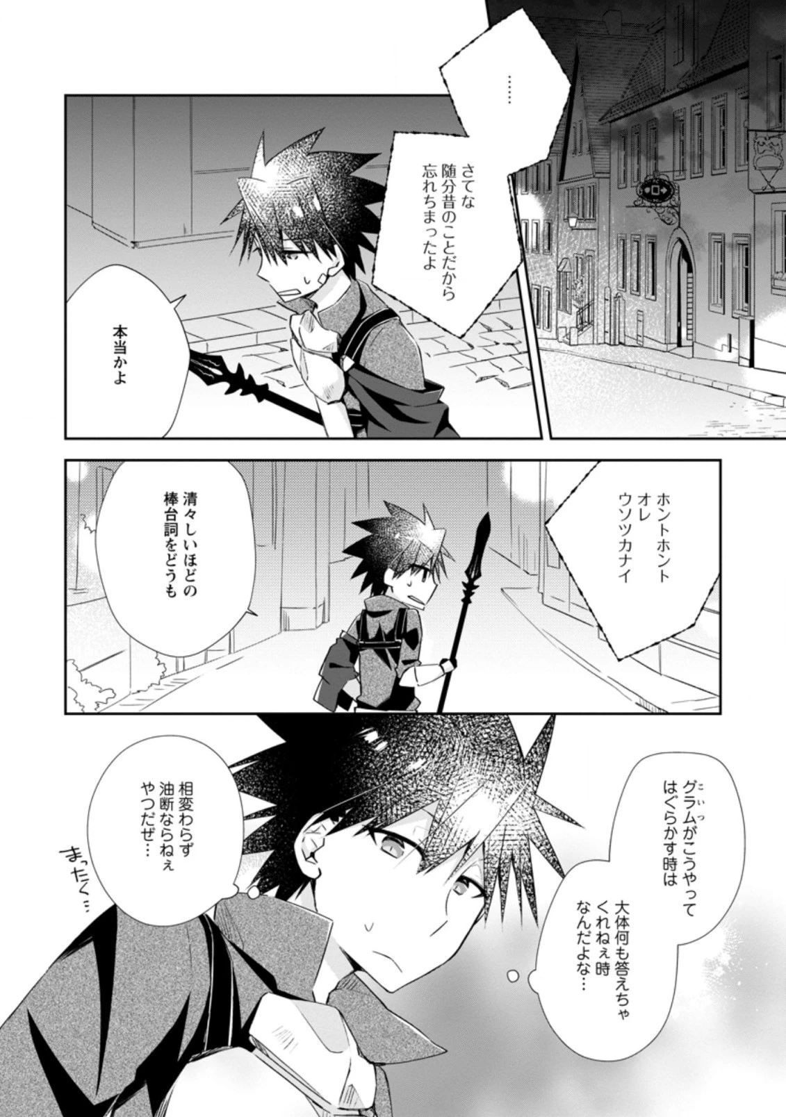 勇者伝説の裏側で俺は英雄伝説を作ります 〜王道殺しの英雄譚 第10.1話 - 2
