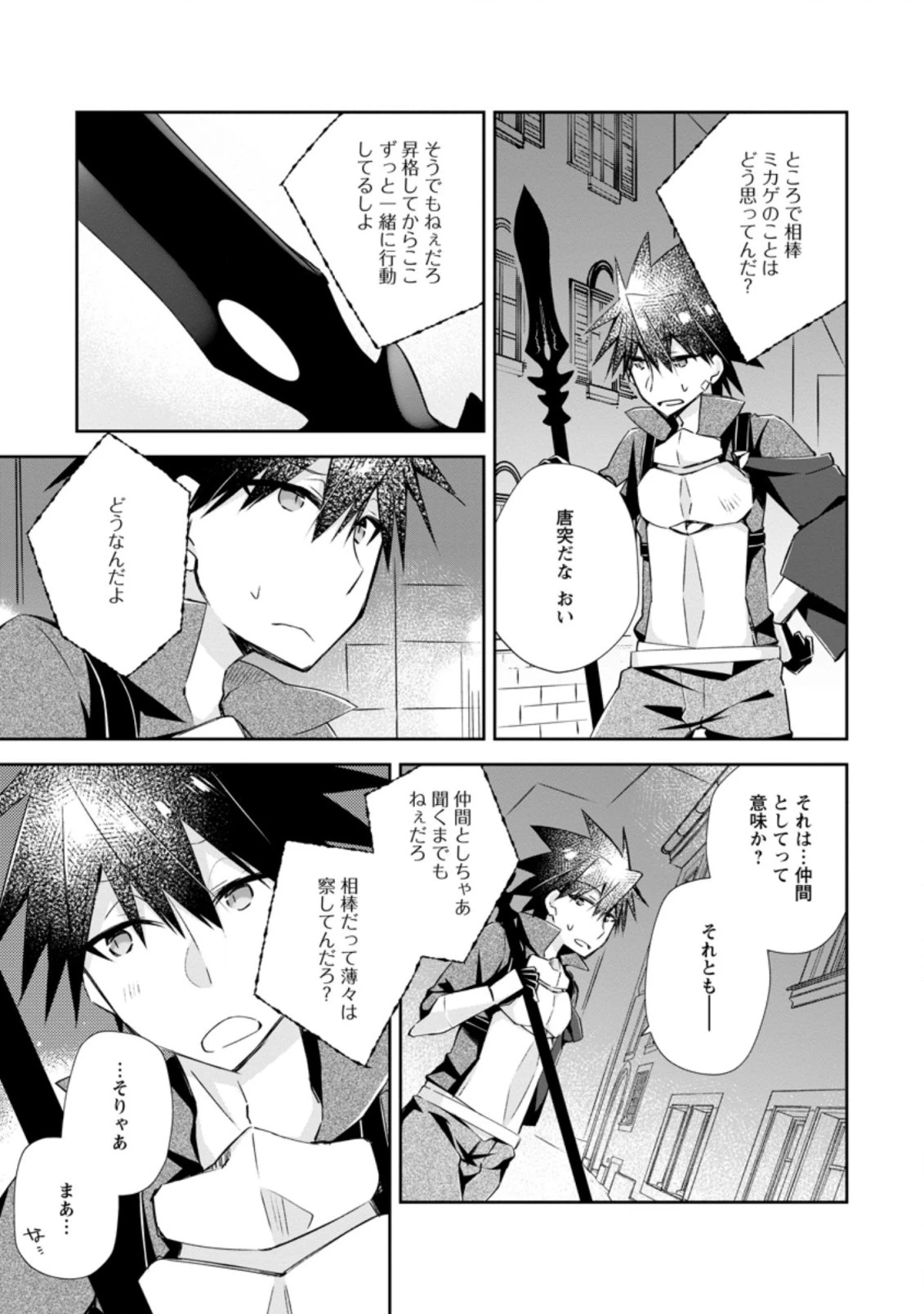 勇者伝説の裏側で俺は英雄伝説を作ります 〜王道殺しの英雄譚 第10.1話 - 3