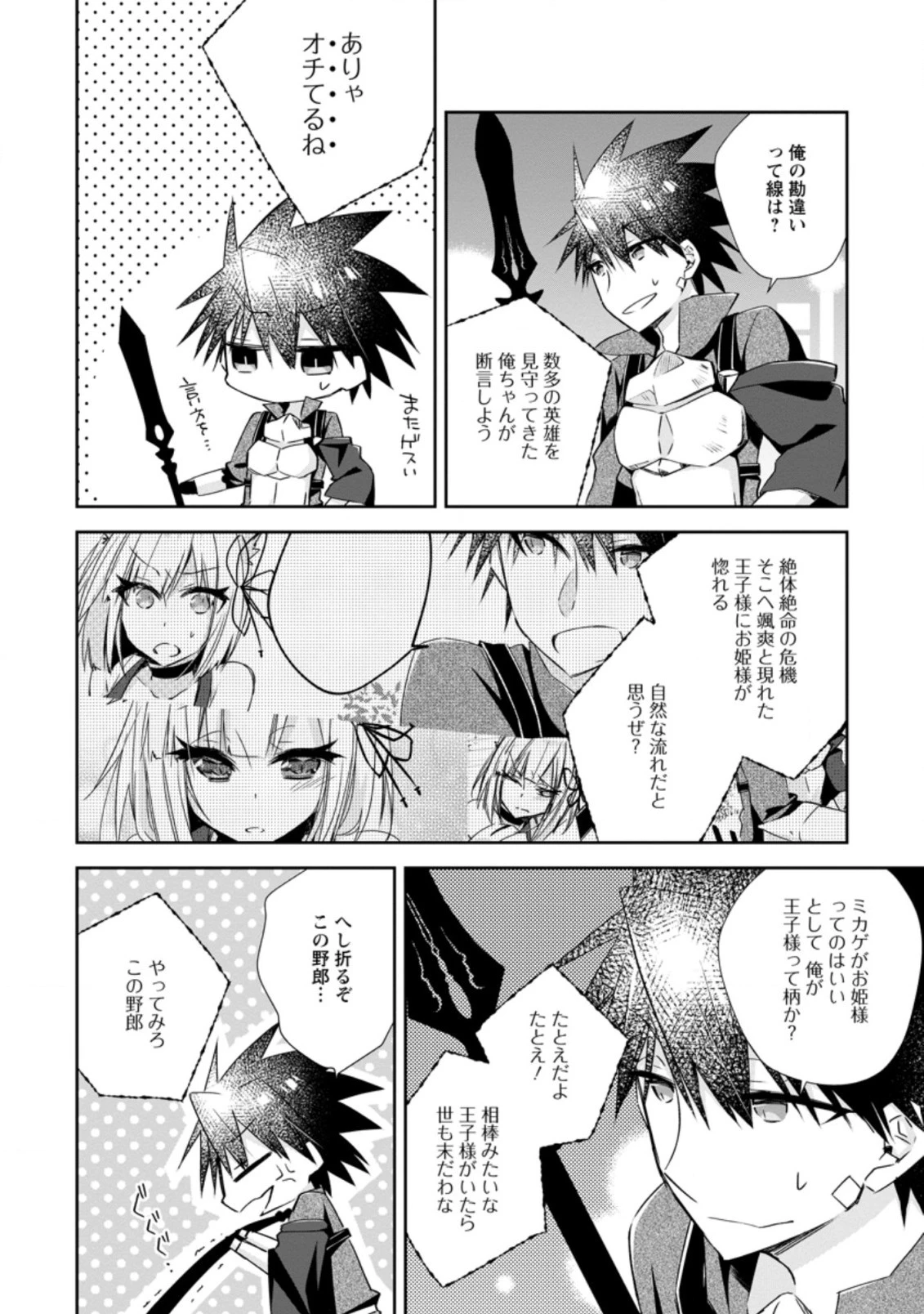 勇者伝説の裏側で俺は英雄伝説を作ります 〜王道殺しの英雄譚 第10.1話 - 4
