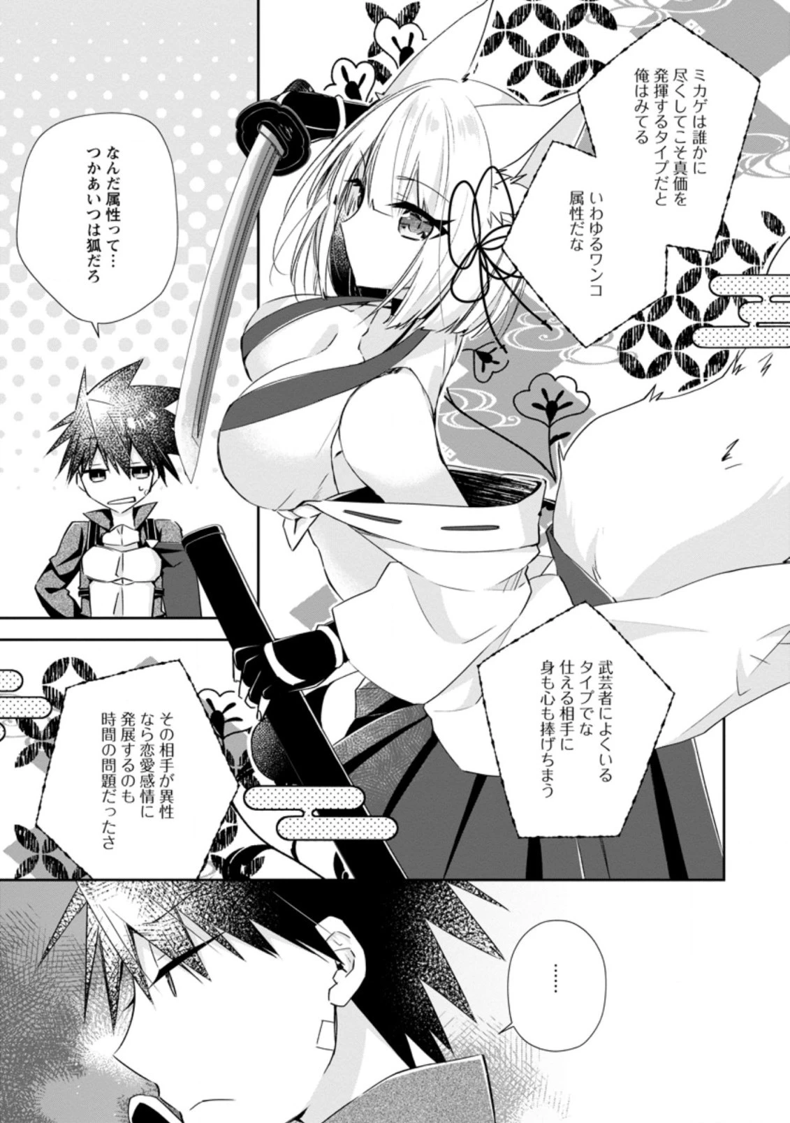 勇者伝説の裏側で俺は英雄伝説を作ります 〜王道殺しの英雄譚 第10.1話 - 5