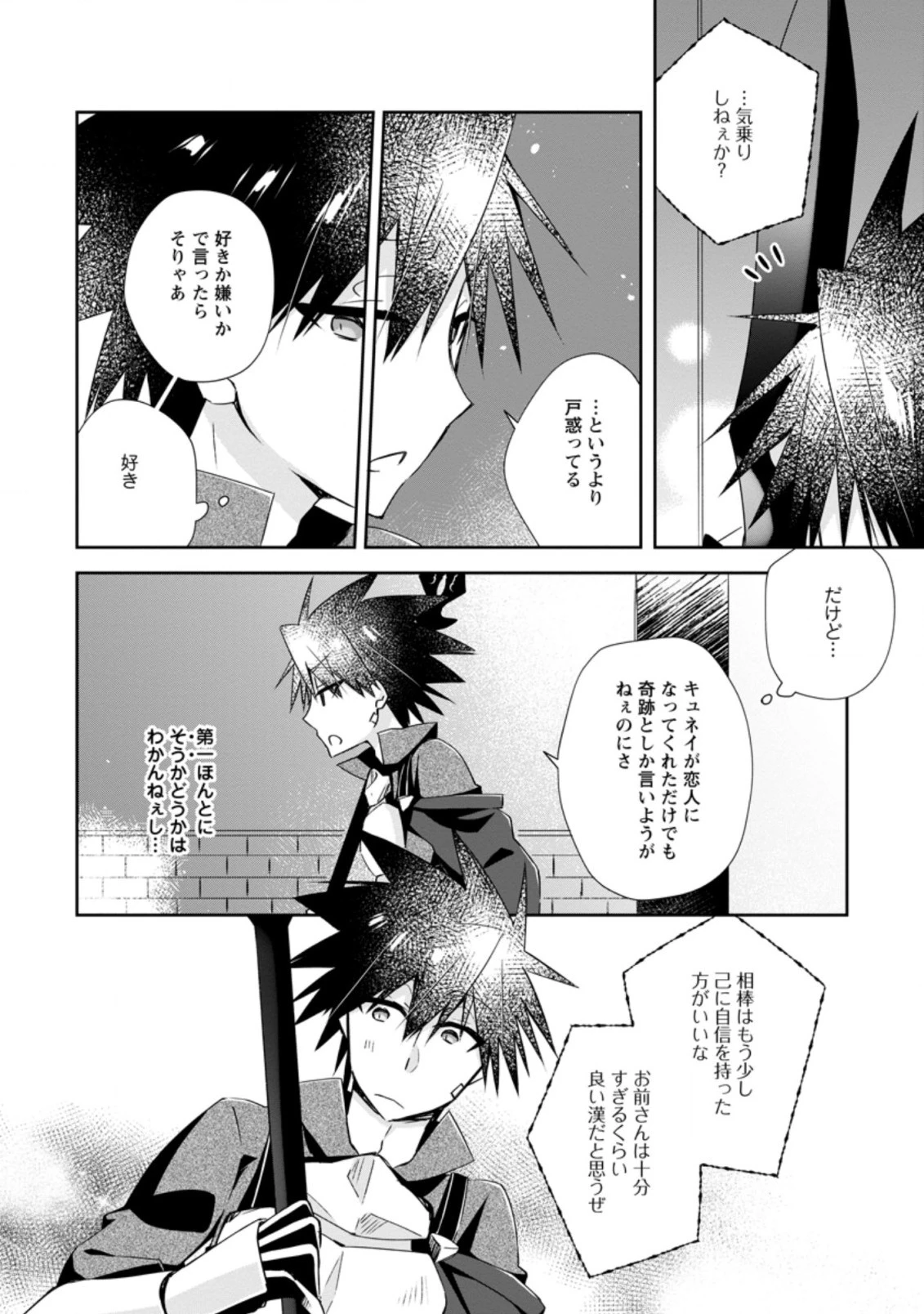 勇者伝説の裏側で俺は英雄伝説を作ります 〜王道殺しの英雄譚 第10.1話 - 6