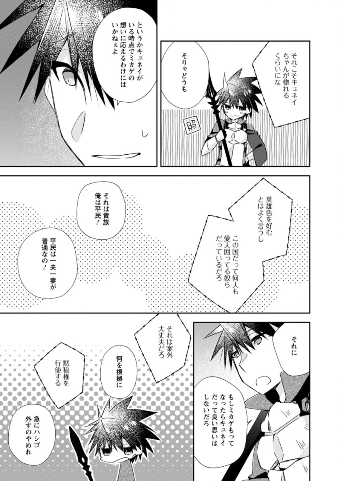勇者伝説の裏側で俺は英雄伝説を作ります 〜王道殺しの英雄譚 第10.1話 - 7