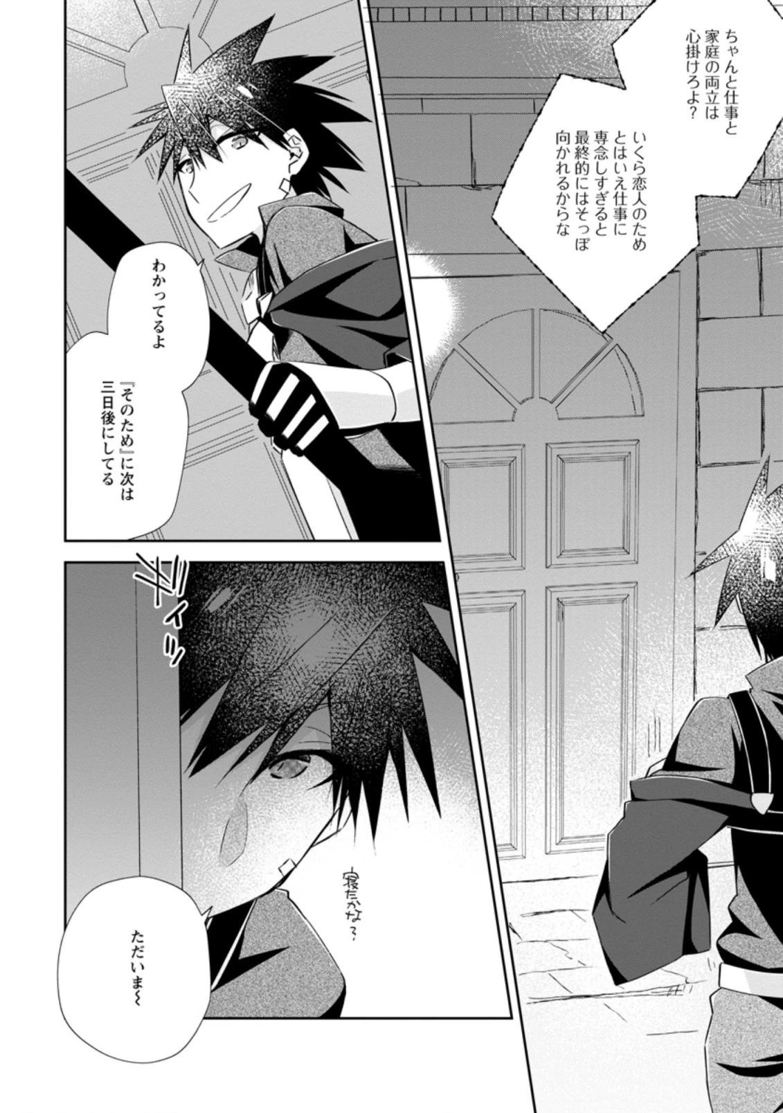 勇者伝説の裏側で俺は英雄伝説を作ります 〜王道殺しの英雄譚 第10.1話 - 8
