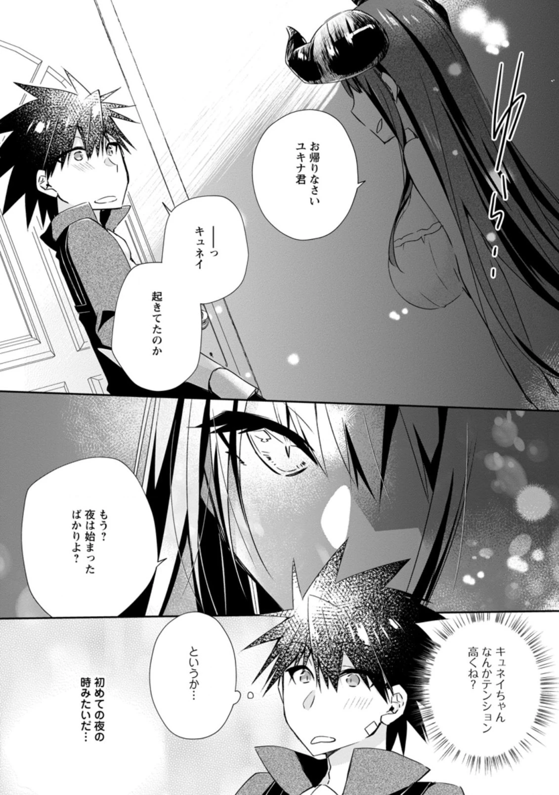 勇者伝説の裏側で俺は英雄伝説を作ります 〜王道殺しの英雄譚 第10.1話 - 9
