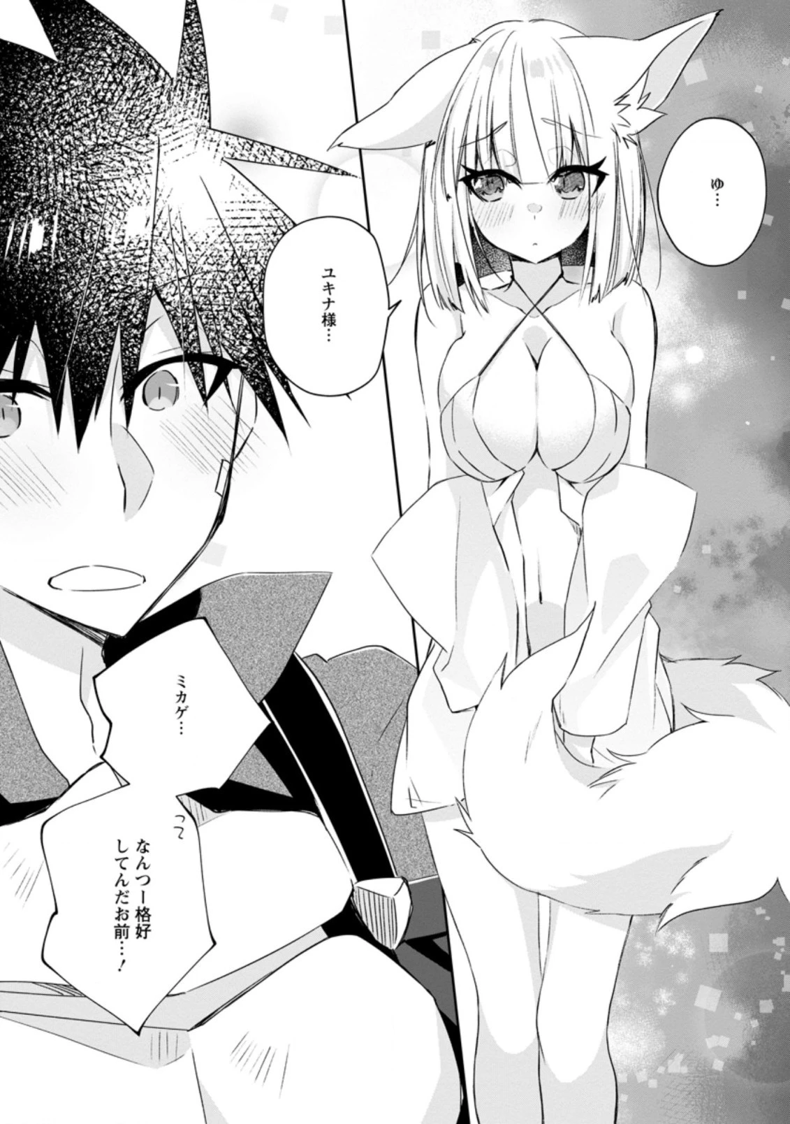 勇者伝説の裏側で俺は英雄伝説を作ります 〜王道殺しの英雄譚 第10.1話 - 11