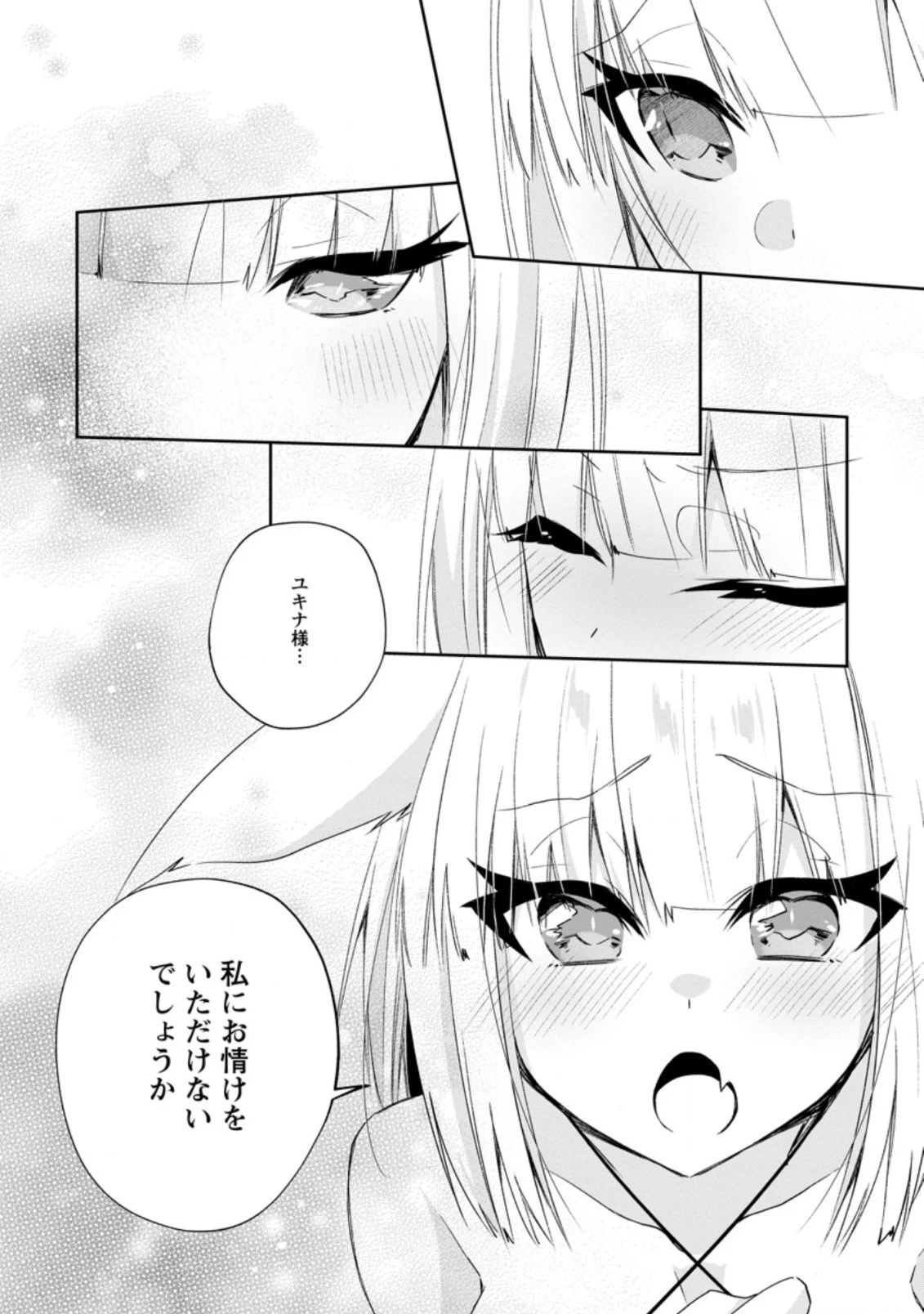 勇者伝説の裏側で俺は英雄伝説を作ります 〜王道殺しの英雄譚 第10.2話 - 3