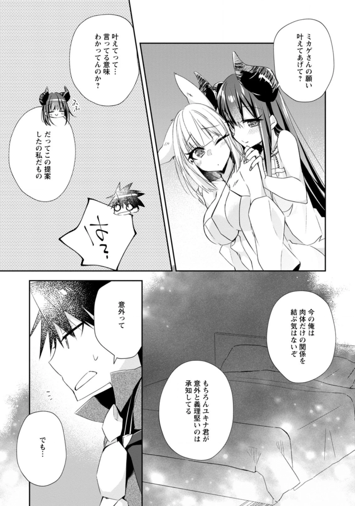 勇者伝説の裏側で俺は英雄伝説を作ります 〜王道殺しの英雄譚 第10.2話 - 4