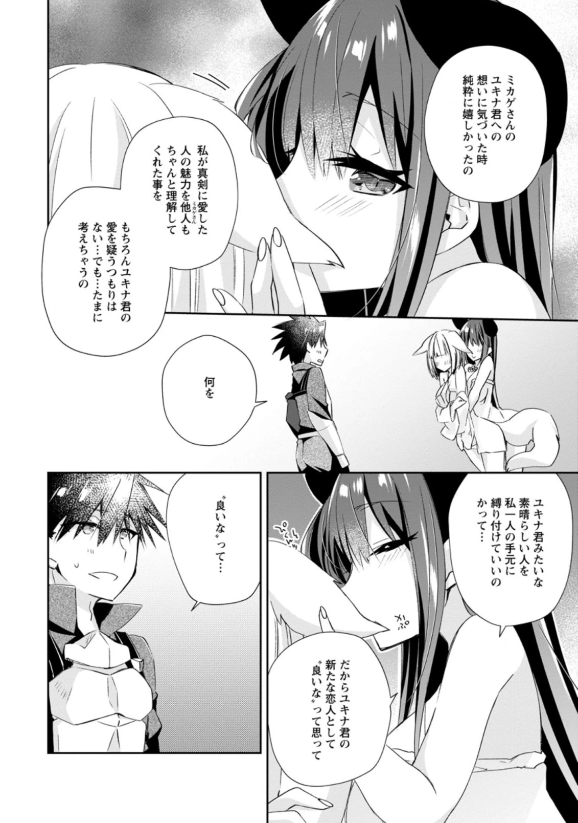 勇者伝説の裏側で俺は英雄伝説を作ります 〜王道殺しの英雄譚 第10.2話 - 5