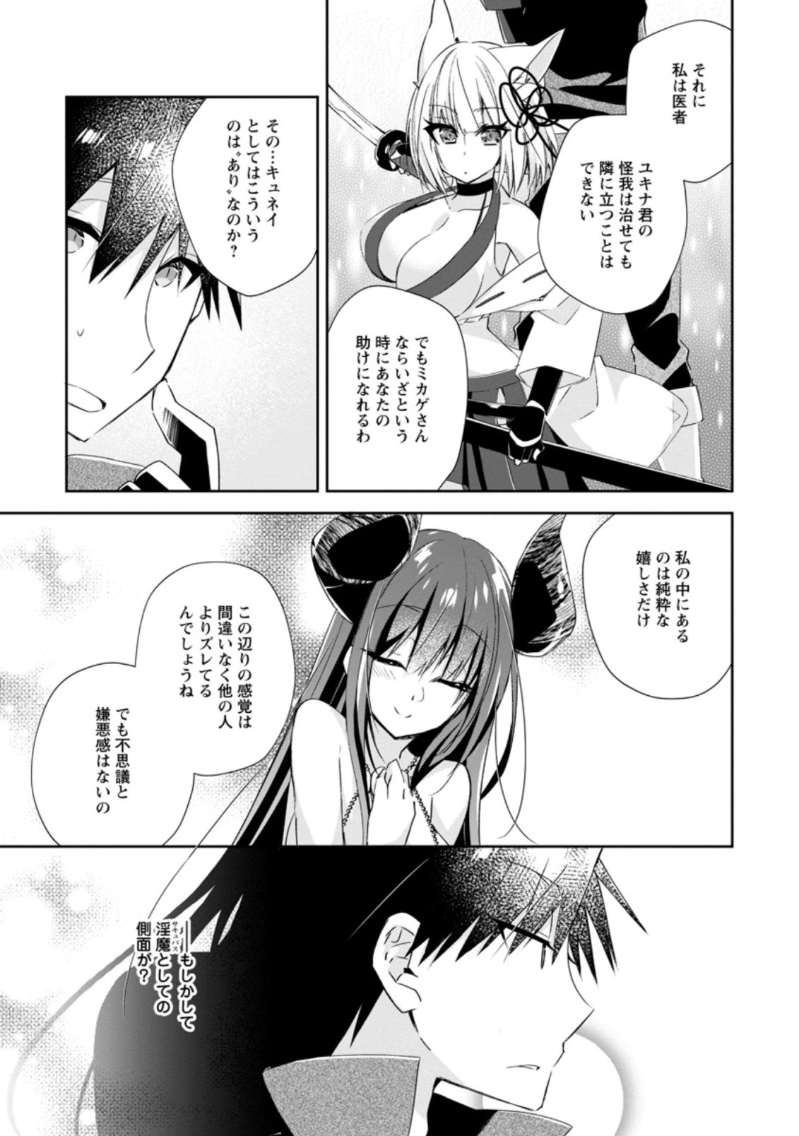 勇者伝説の裏側で俺は英雄伝説を作ります 〜王道殺しの英雄譚 第10.2話 - 6