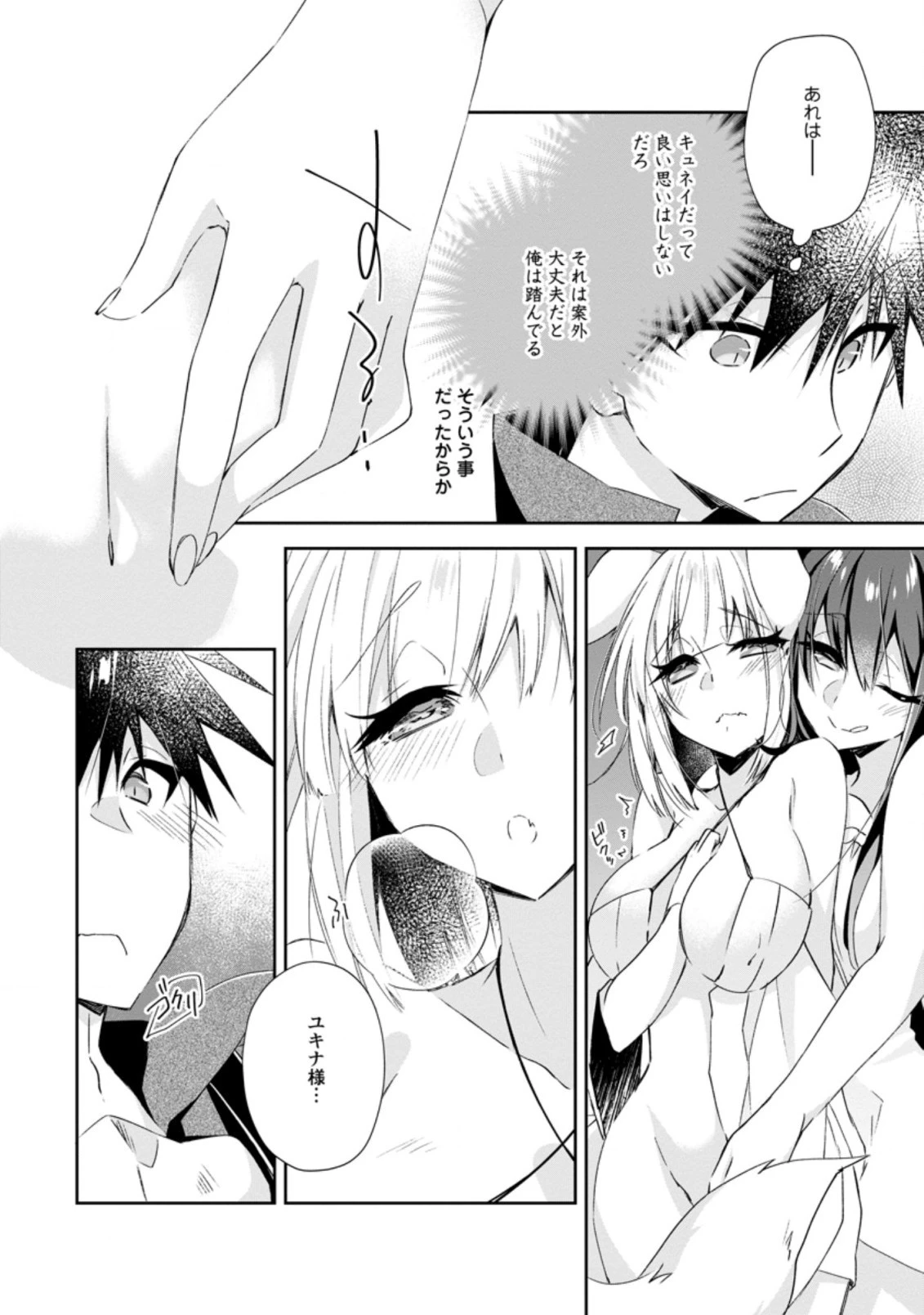 勇者伝説の裏側で俺は英雄伝説を作ります 〜王道殺しの英雄譚 第10.2話 - 7
