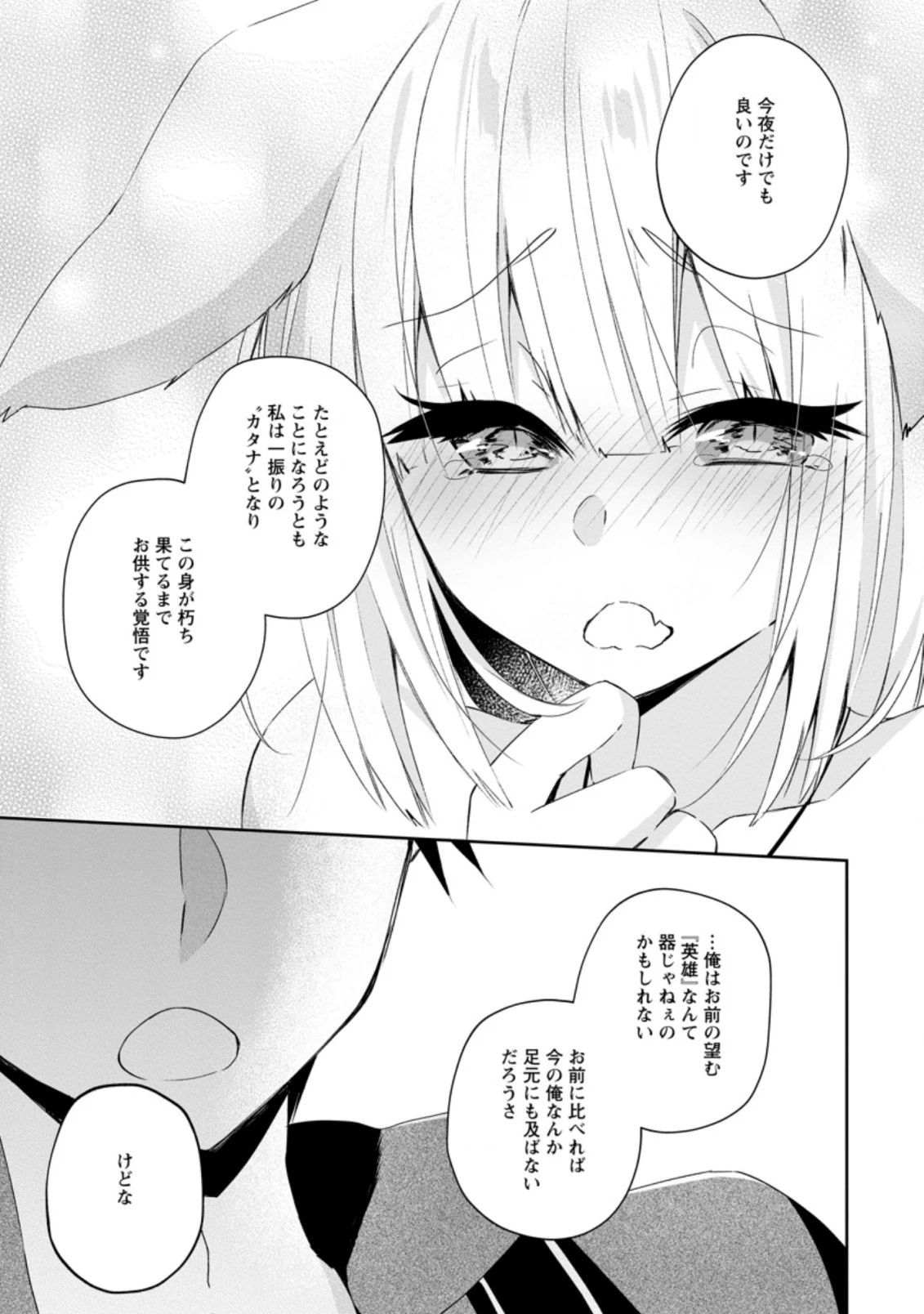 勇者伝説の裏側で俺は英雄伝説を作ります 〜王道殺しの英雄譚 第10.2話 - 8