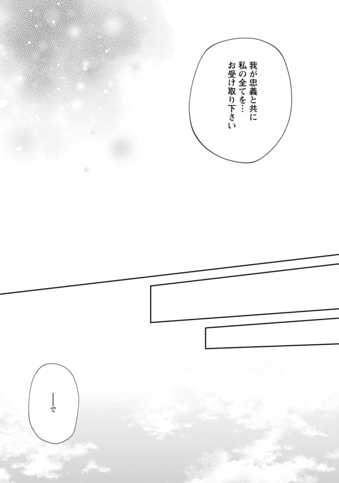 勇者伝説の裏側で俺は英雄伝説を作ります 〜王道殺しの英雄譚 第10.2話 - 10