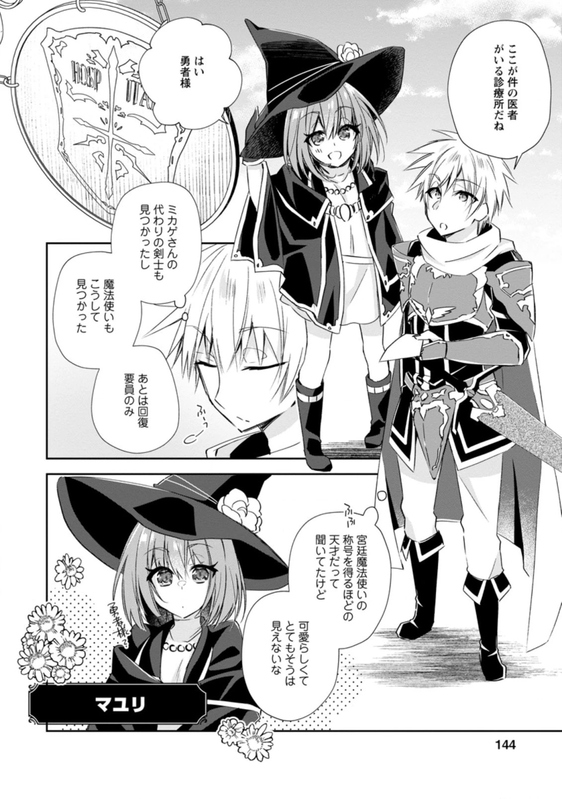 勇者伝説の裏側で俺は英雄伝説を作ります 〜王道殺しの英雄譚 第10.2話 - 11