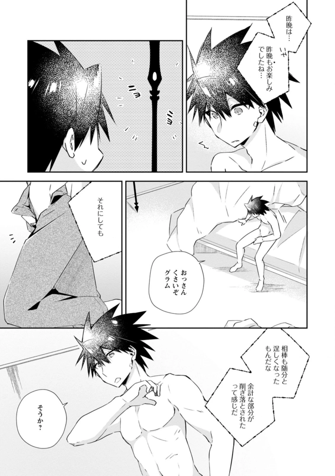 勇者伝説の裏側で俺は英雄伝説を作ります 〜王道殺しの英雄譚 第11話 - 3