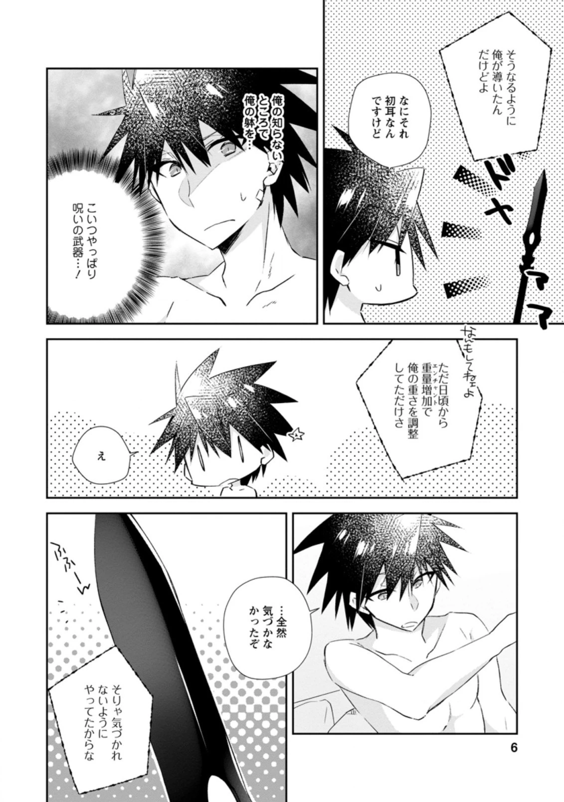 勇者伝説の裏側で俺は英雄伝説を作ります 〜王道殺しの英雄譚 第11話 - 4