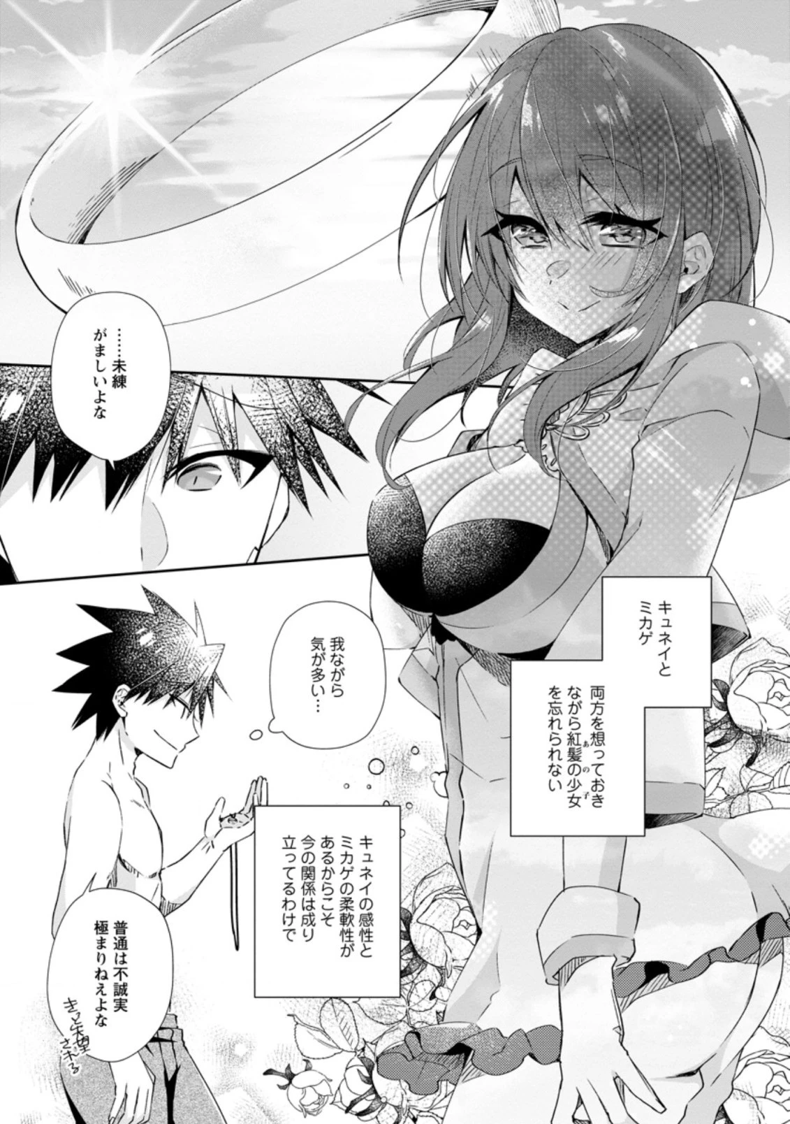 勇者伝説の裏側で俺は英雄伝説を作ります 〜王道殺しの英雄譚 第11話 - 6