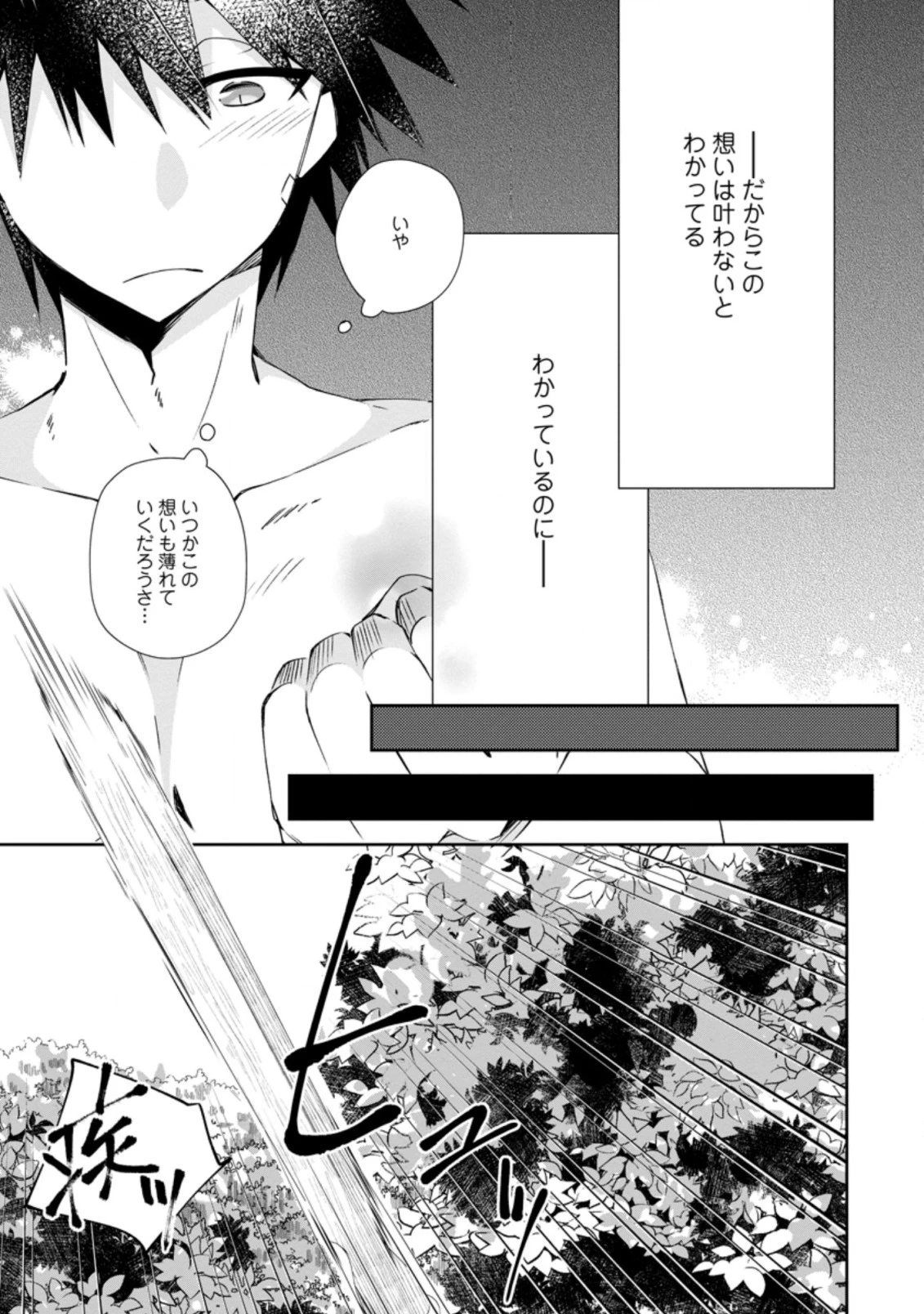 勇者伝説の裏側で俺は英雄伝説を作ります 〜王道殺しの英雄譚 第11話 - 7