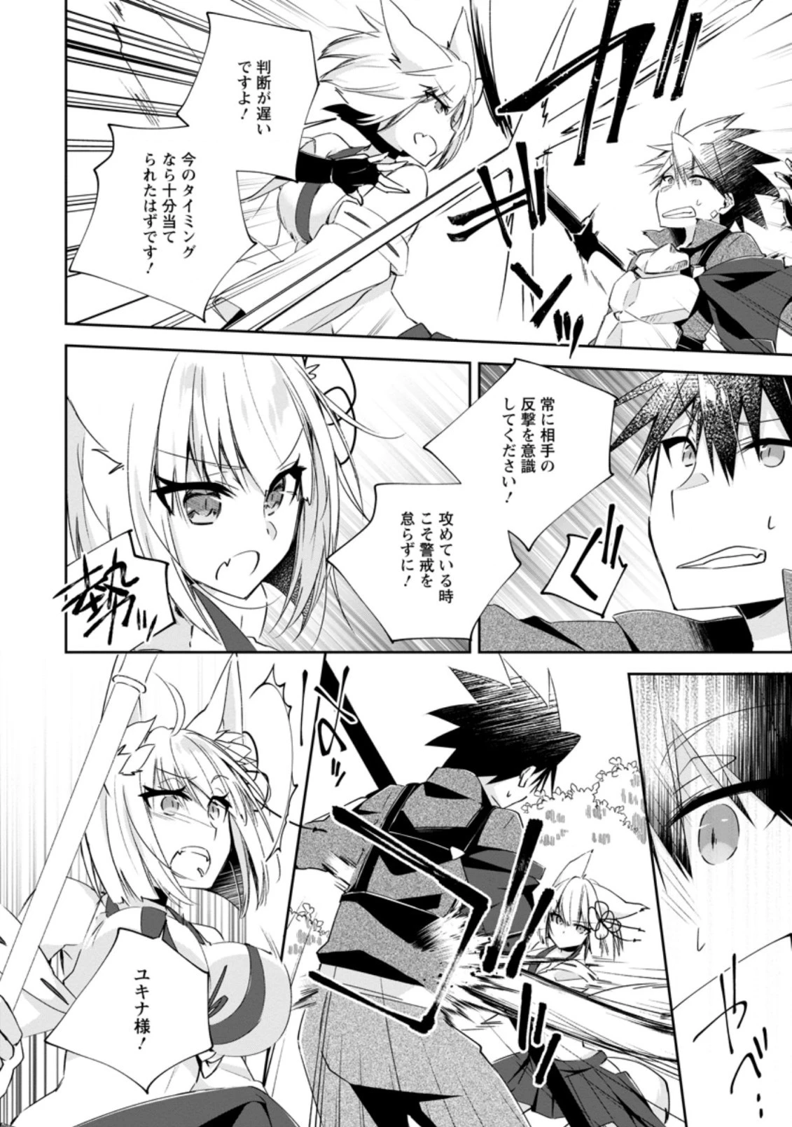 勇者伝説の裏側で俺は英雄伝説を作ります 〜王道殺しの英雄譚 第11話 - 8