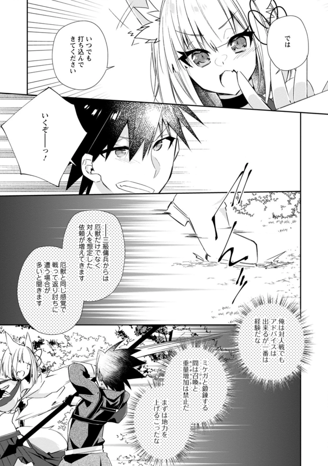 勇者伝説の裏側で俺は英雄伝説を作ります 〜王道殺しの英雄譚 第11.2話 - 1