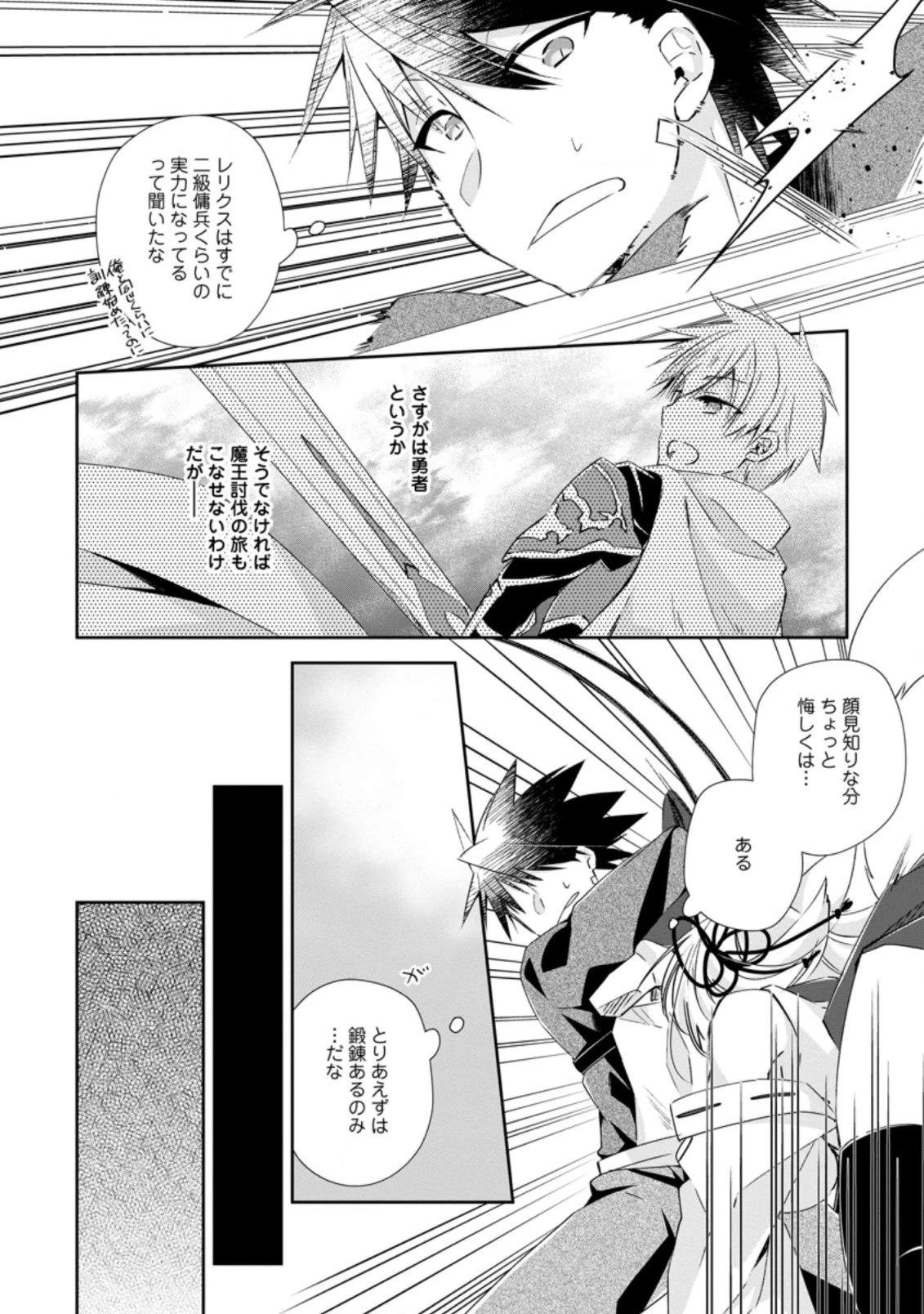 勇者伝説の裏側で俺は英雄伝説を作ります 〜王道殺しの英雄譚 第11.2話 - 2