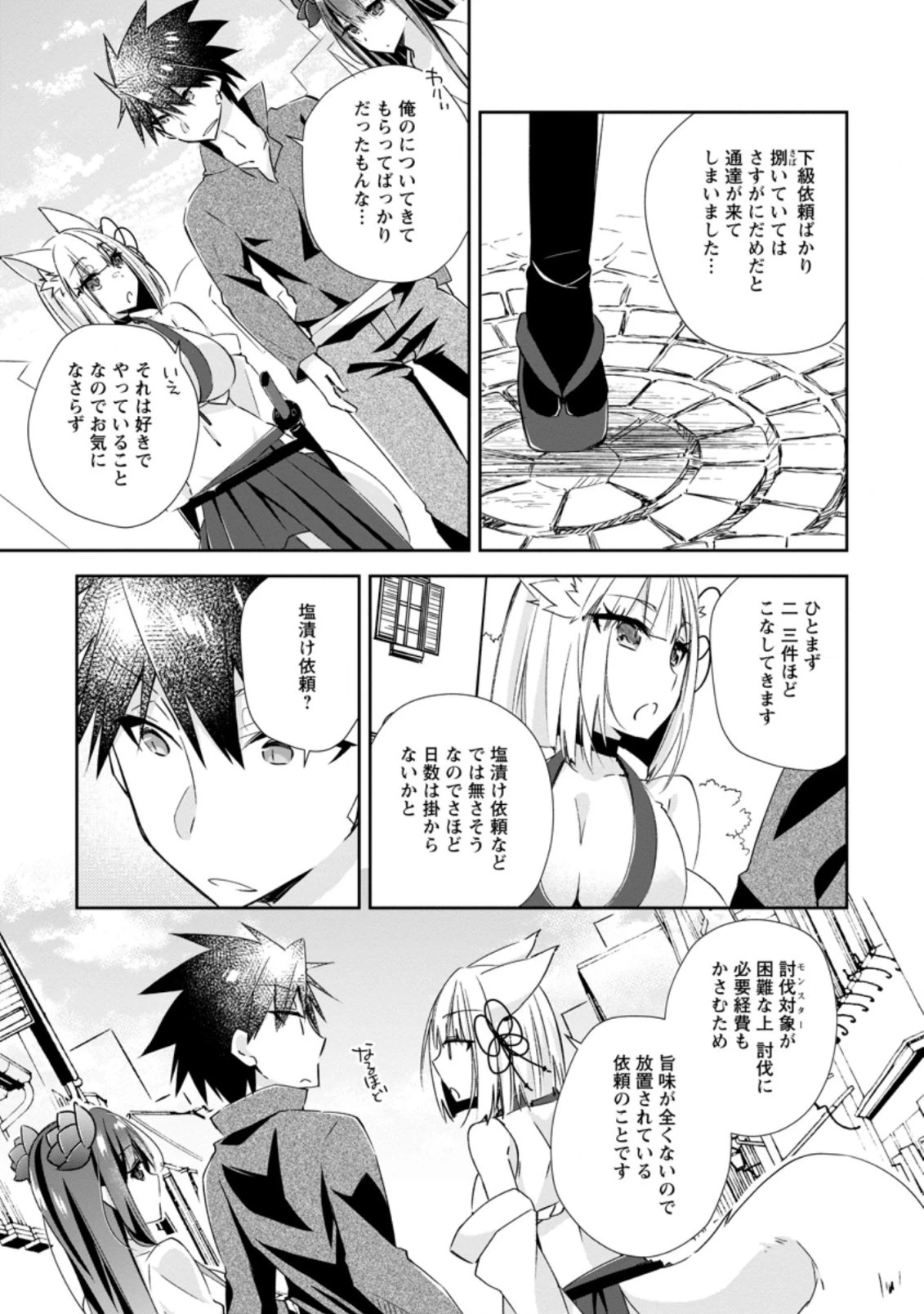 勇者伝説の裏側で俺は英雄伝説を作ります 〜王道殺しの英雄譚 第11.2話 - 3