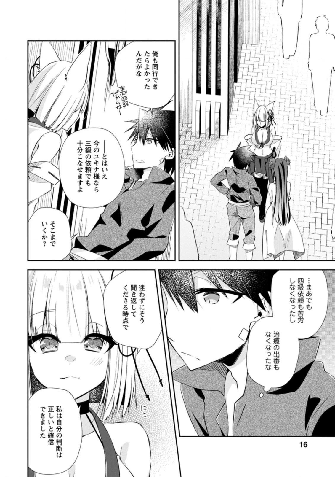 勇者伝説の裏側で俺は英雄伝説を作ります 〜王道殺しの英雄譚 第11.2話 - 4
