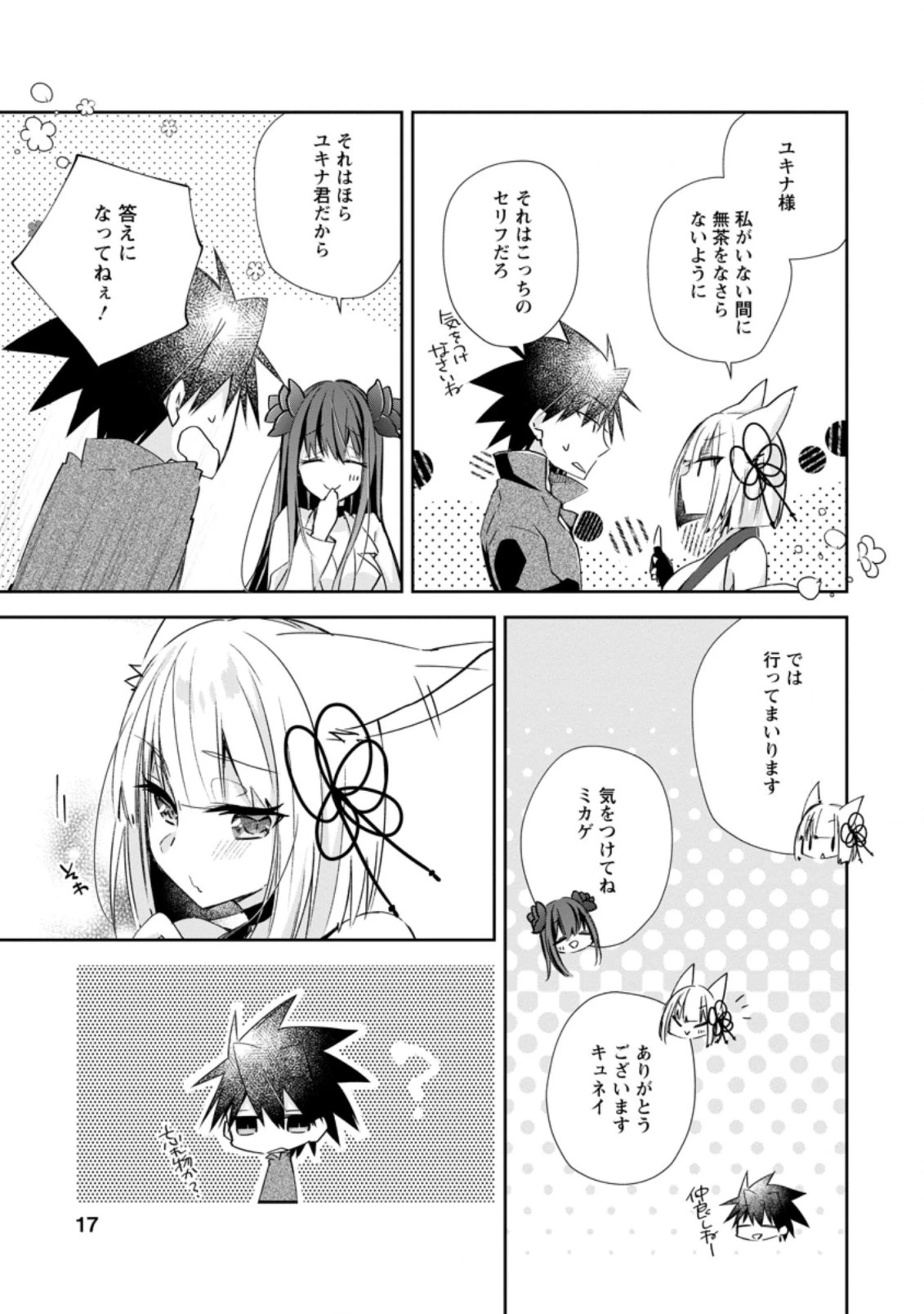 勇者伝説の裏側で俺は英雄伝説を作ります 〜王道殺しの英雄譚 第11.2話 - 5